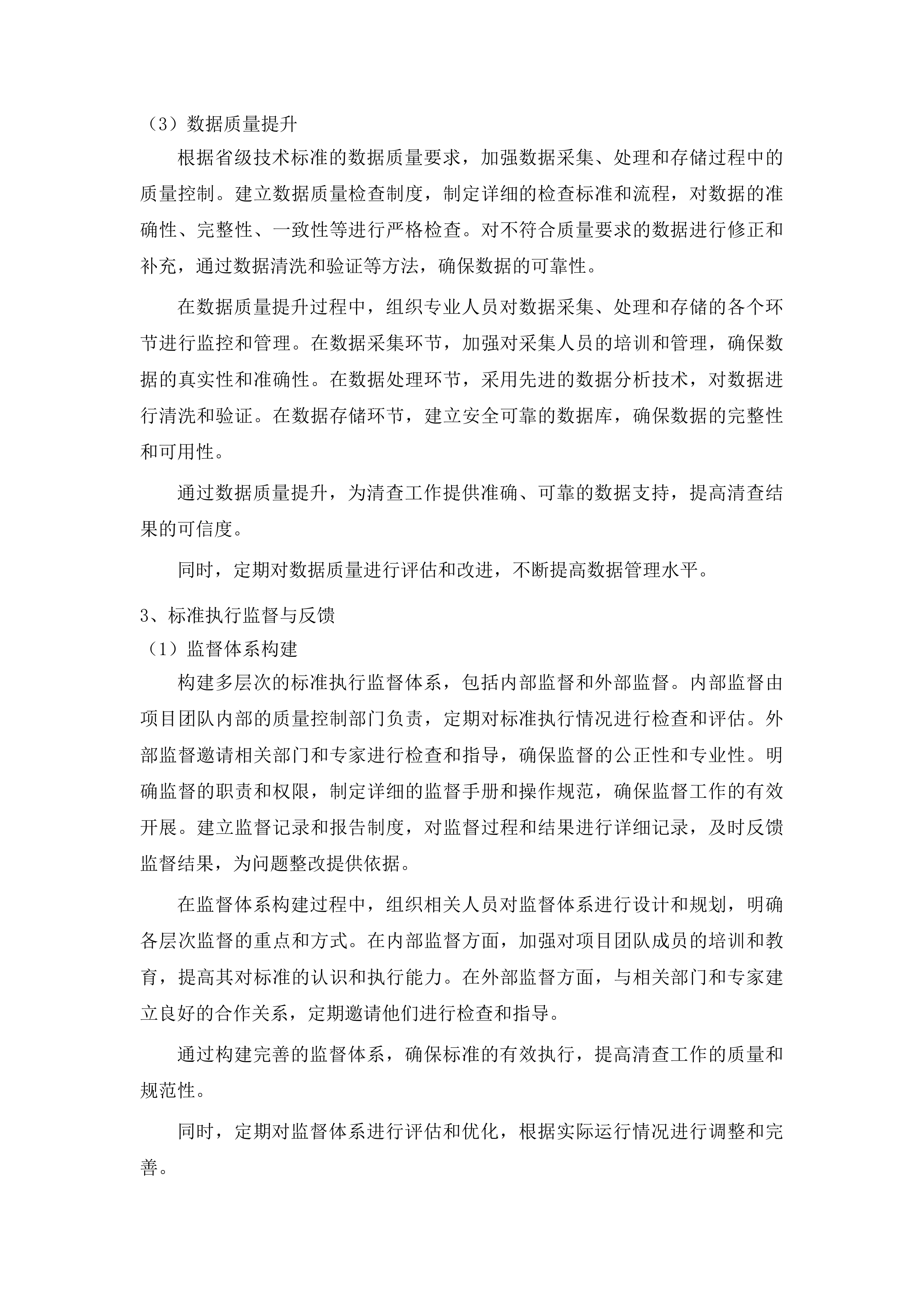 抚松县全民所有自然资源资产清查工作项目投标方案.docx 第15页