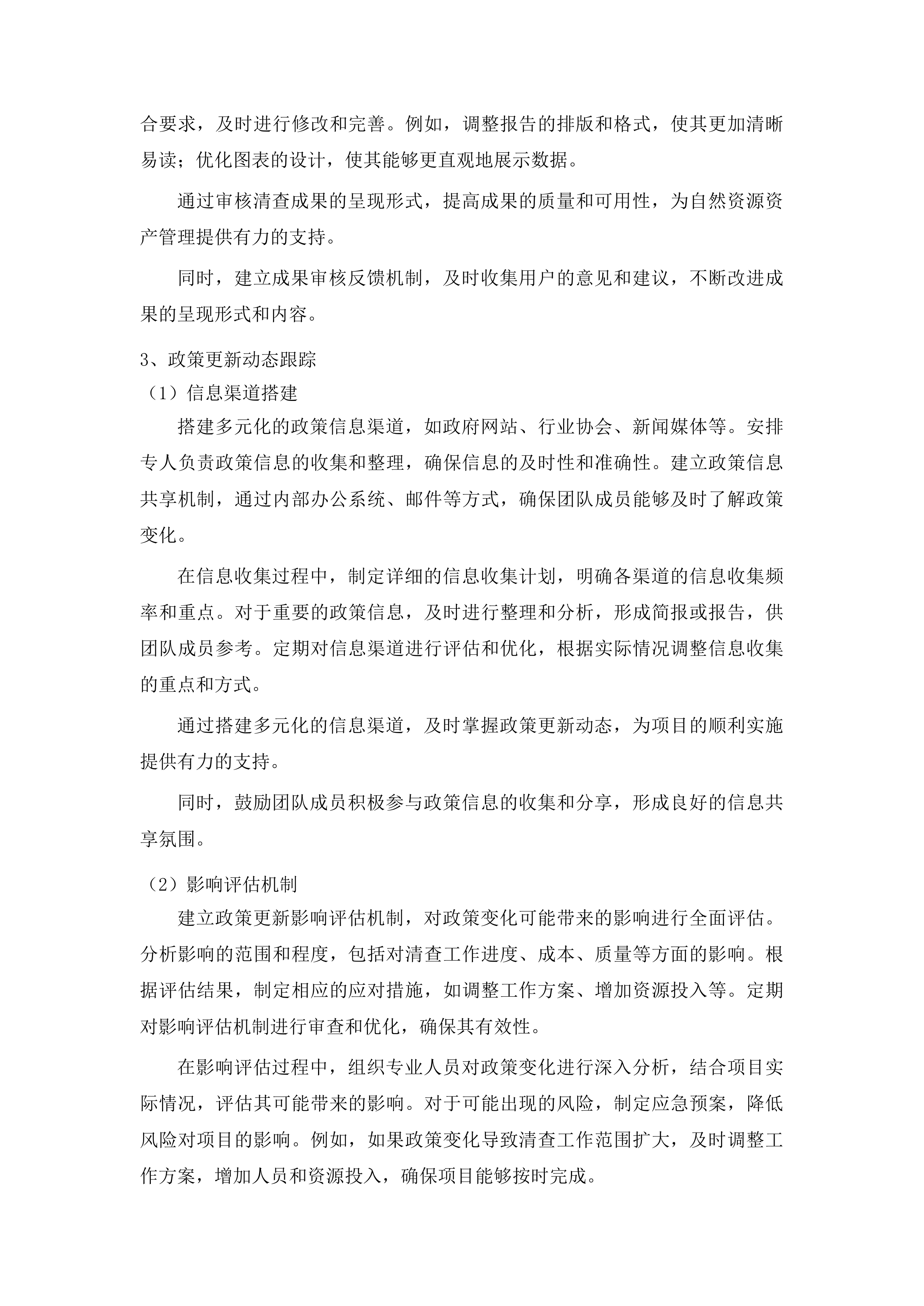 抚松县全民所有自然资源资产清查工作项目投标方案.docx 第10页