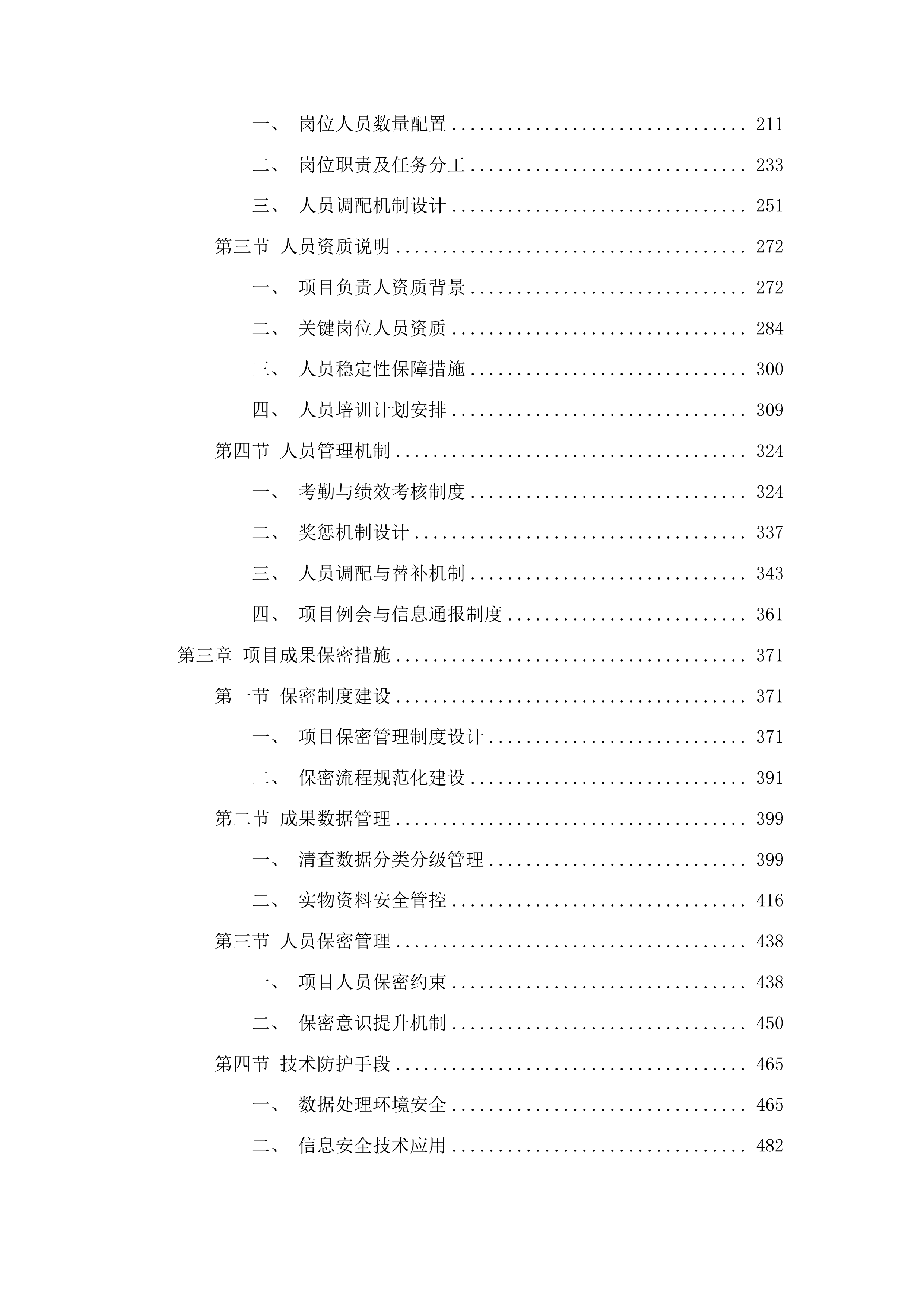 抚松县全民所有自然资源资产清查工作项目投标方案.docx 第2页