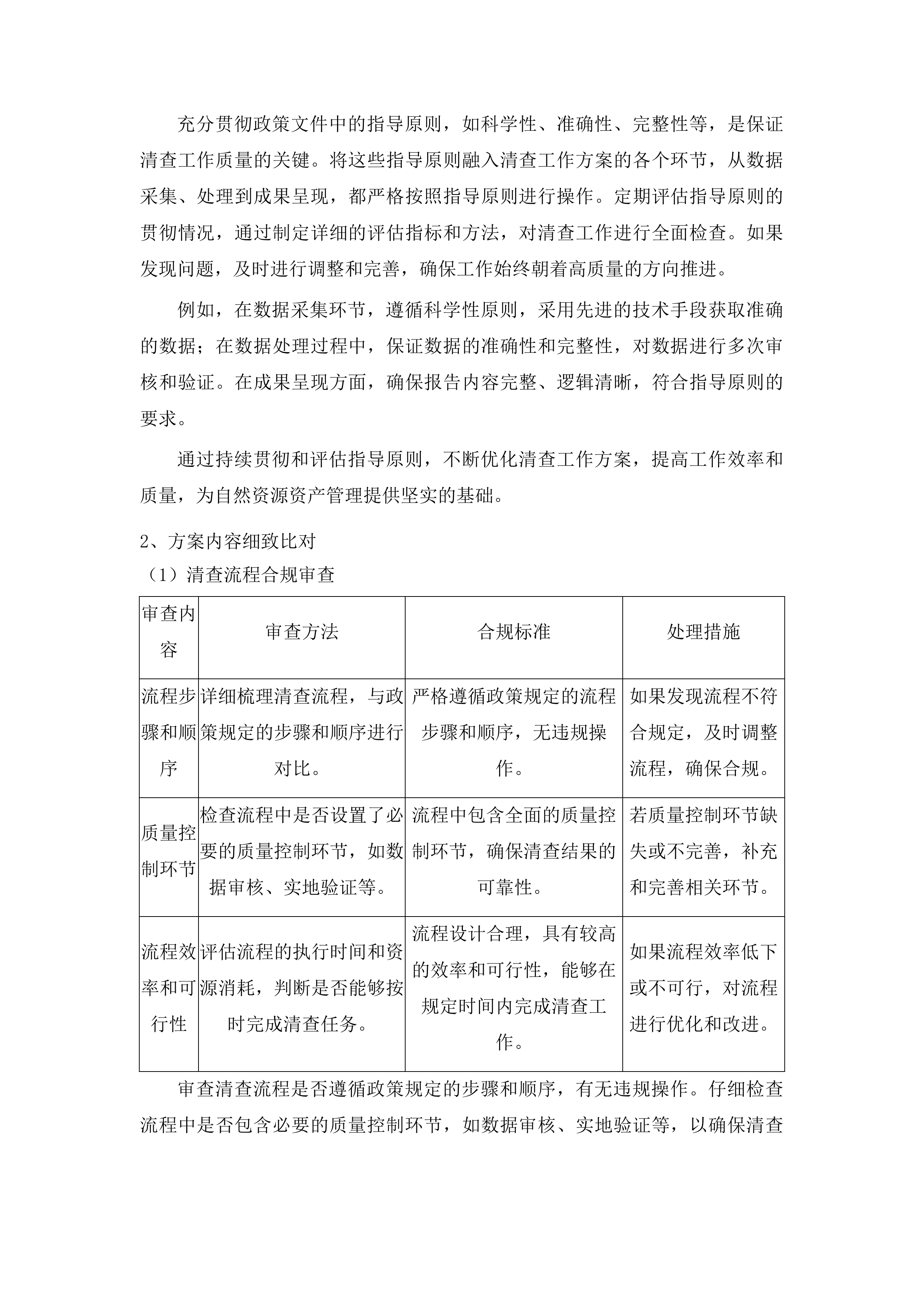 抚松县全民所有自然资源资产清查工作项目投标方案.docx 第8页