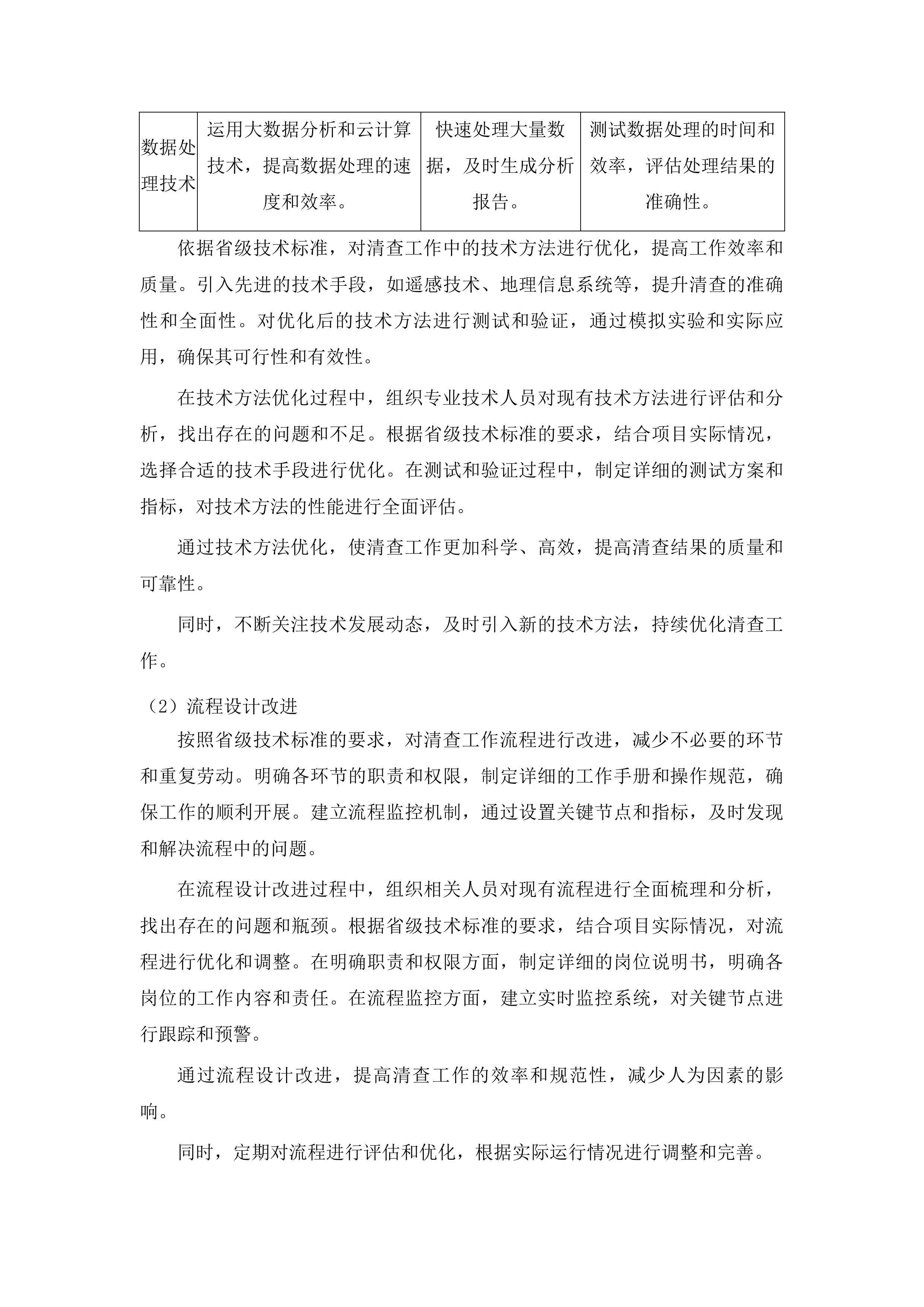抚松县全民所有自然资源资产清查工作项目投标方案.docx 第14页