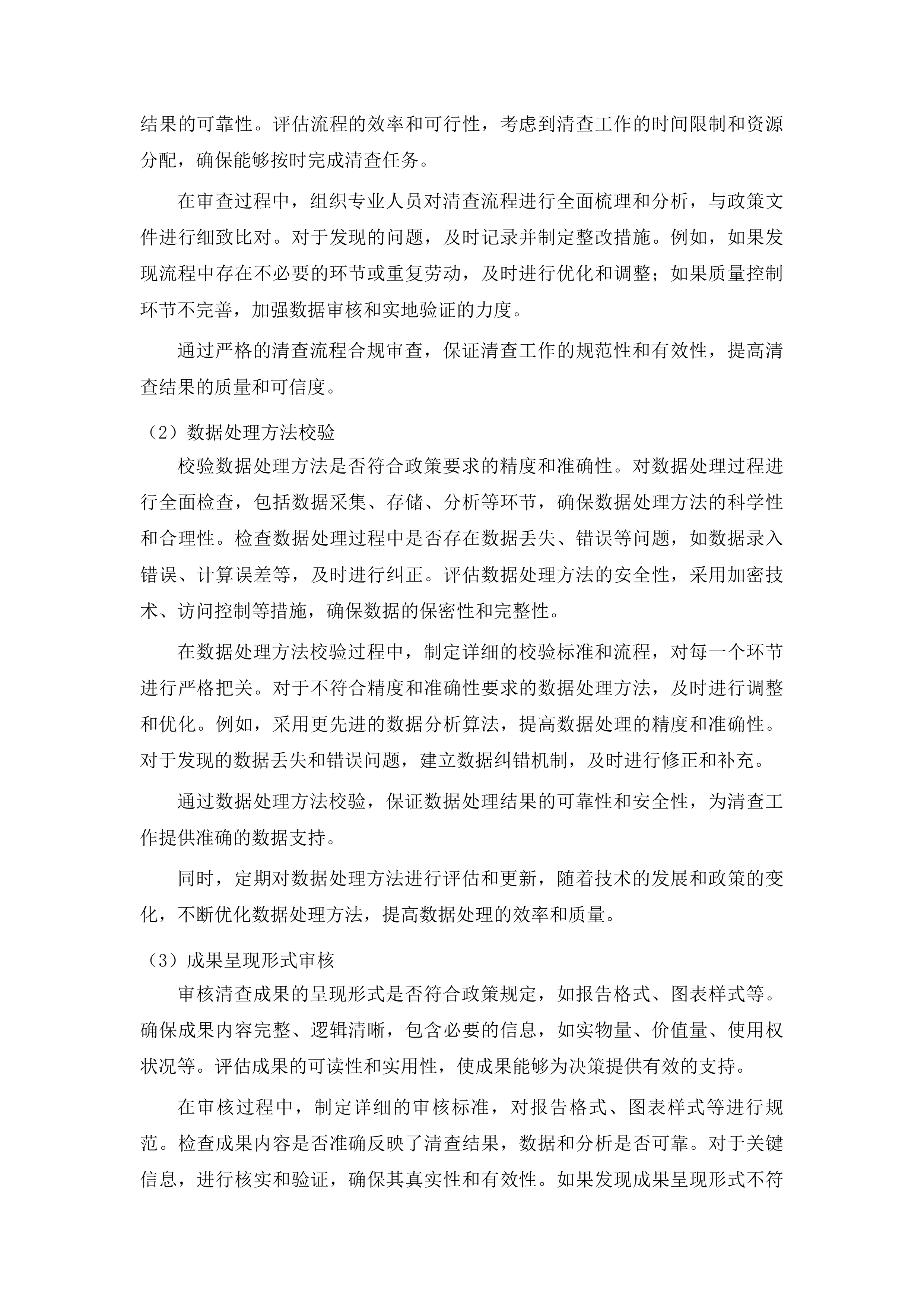 抚松县全民所有自然资源资产清查工作项目投标方案.docx 第9页