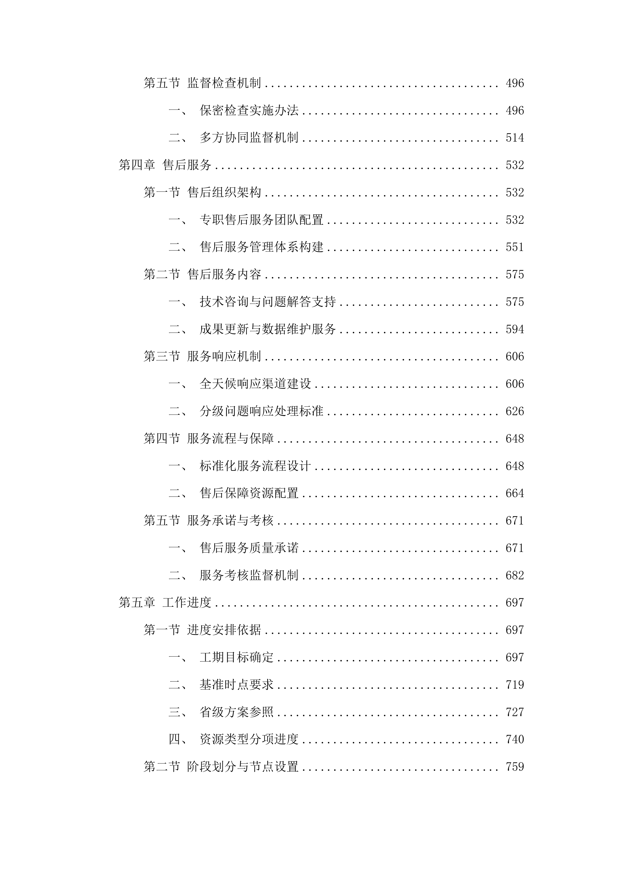 抚松县全民所有自然资源资产清查工作项目投标方案.docx 第3页