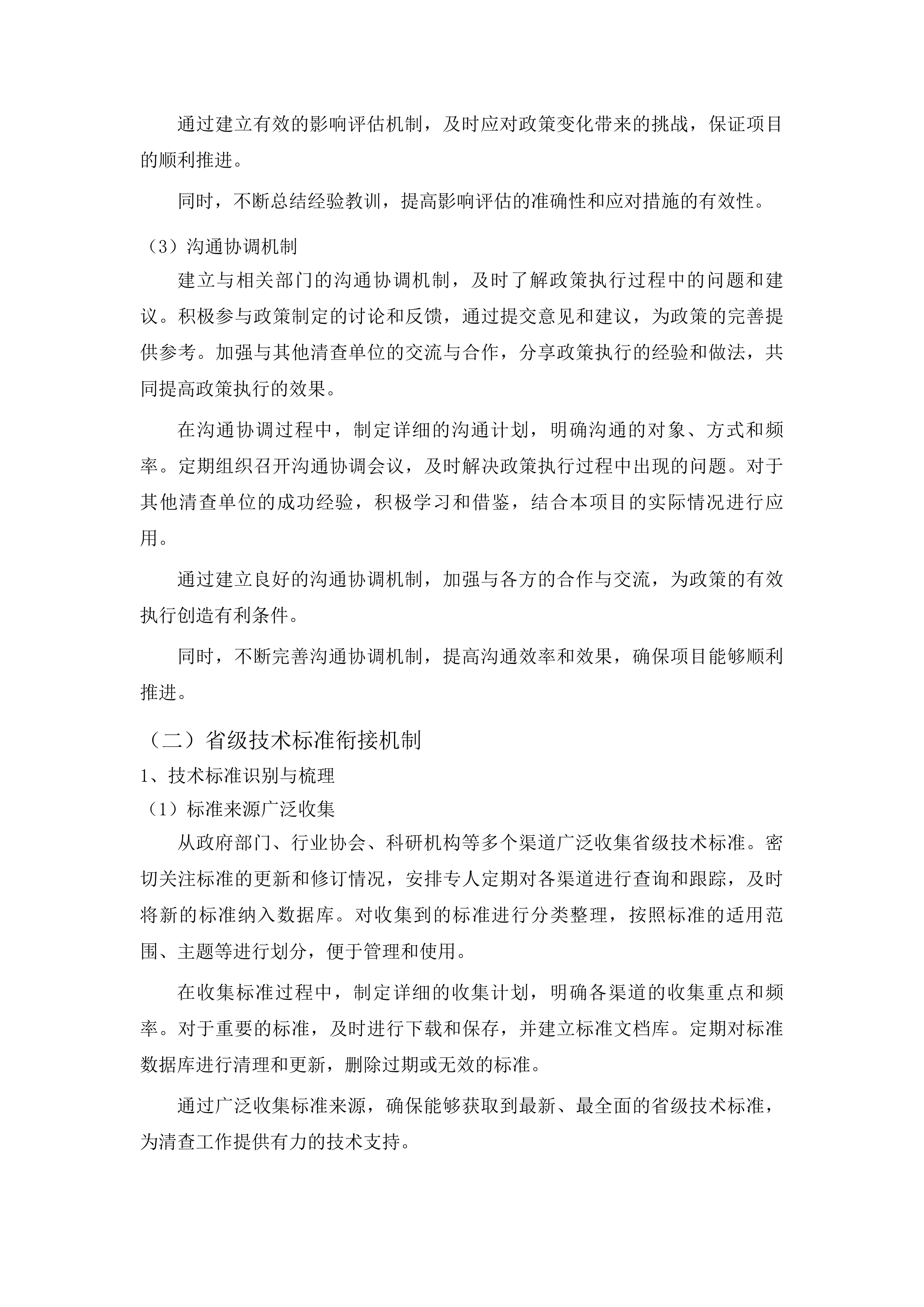 抚松县全民所有自然资源资产清查工作项目投标方案.docx 第11页