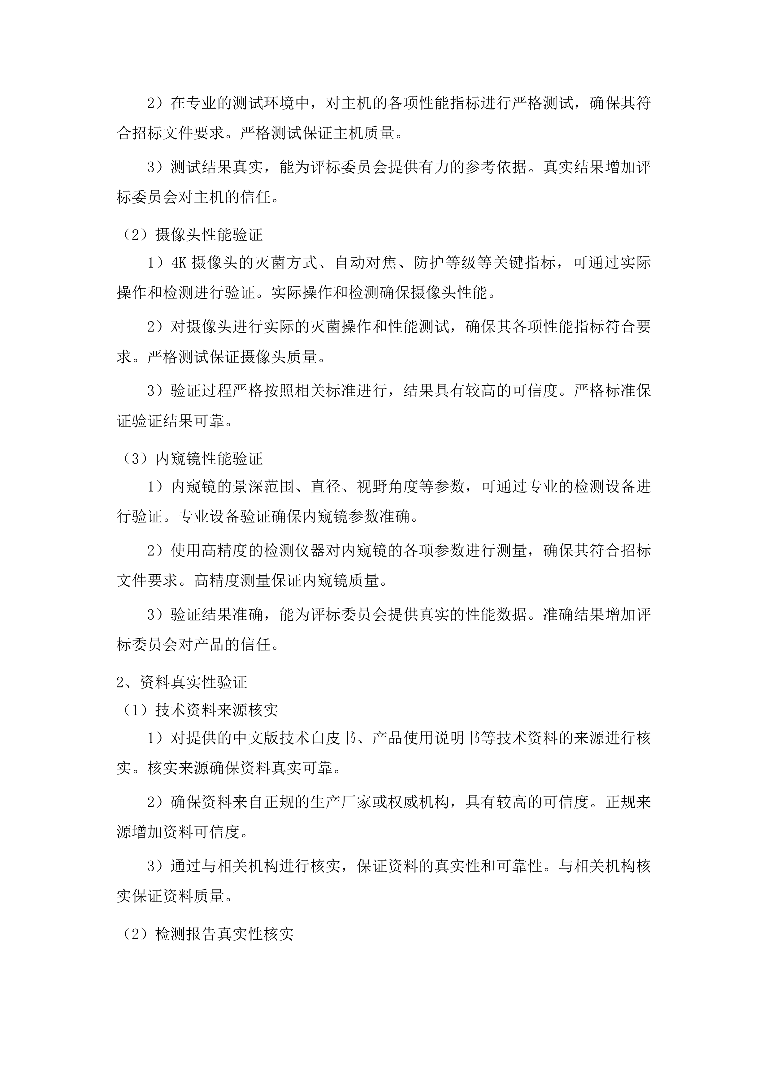 柳州市人民医院腹腔镜系统采购投标方案.docx 第14页
