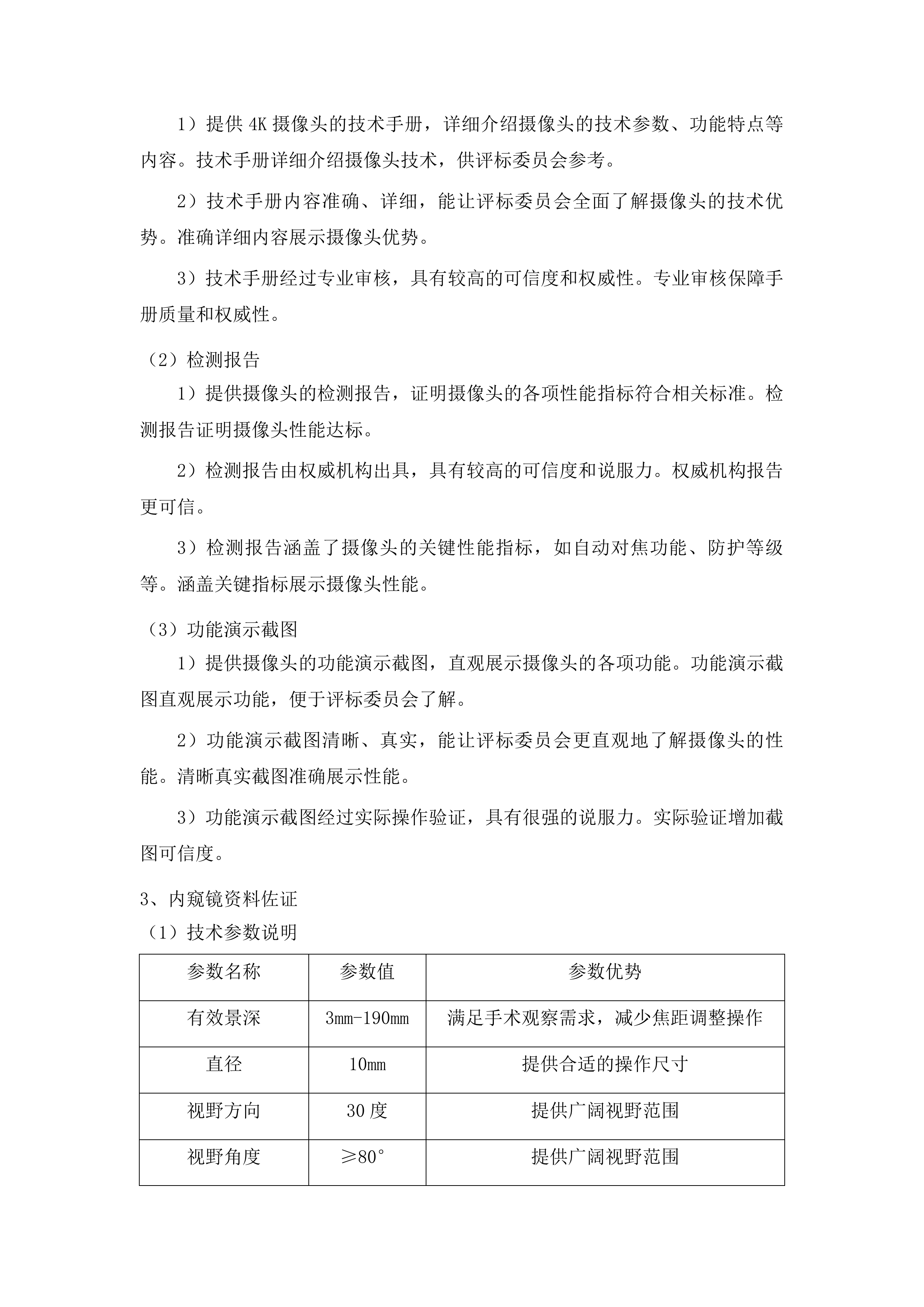 柳州市人民医院腹腔镜系统采购投标方案.docx 第12页