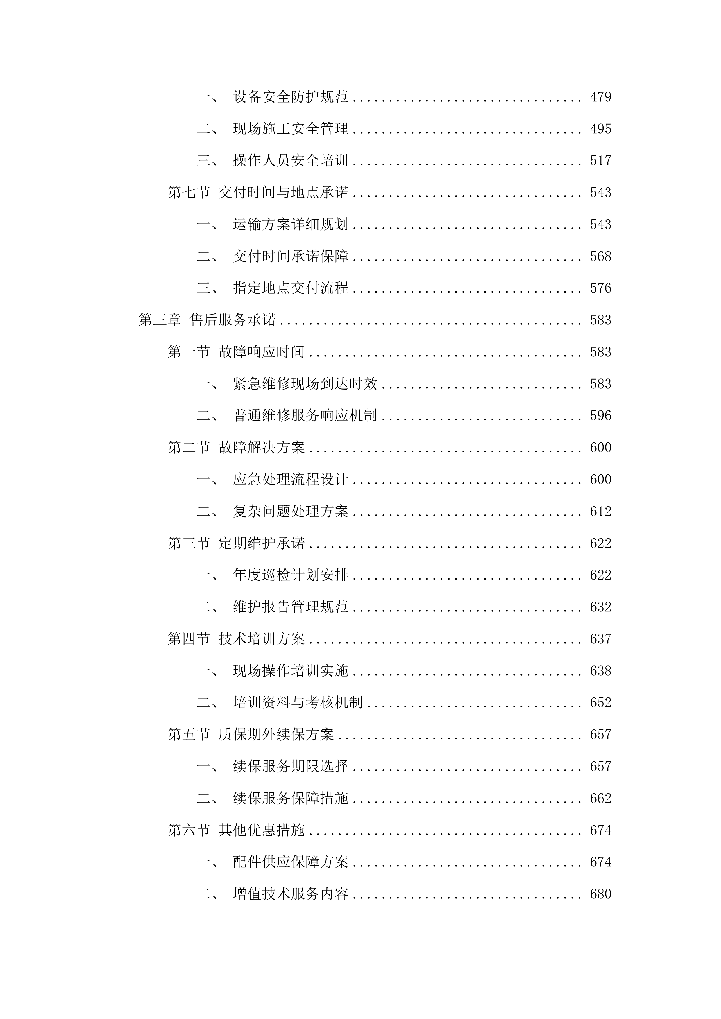 柳州市人民医院腹腔镜系统采购投标方案.docx 第3页