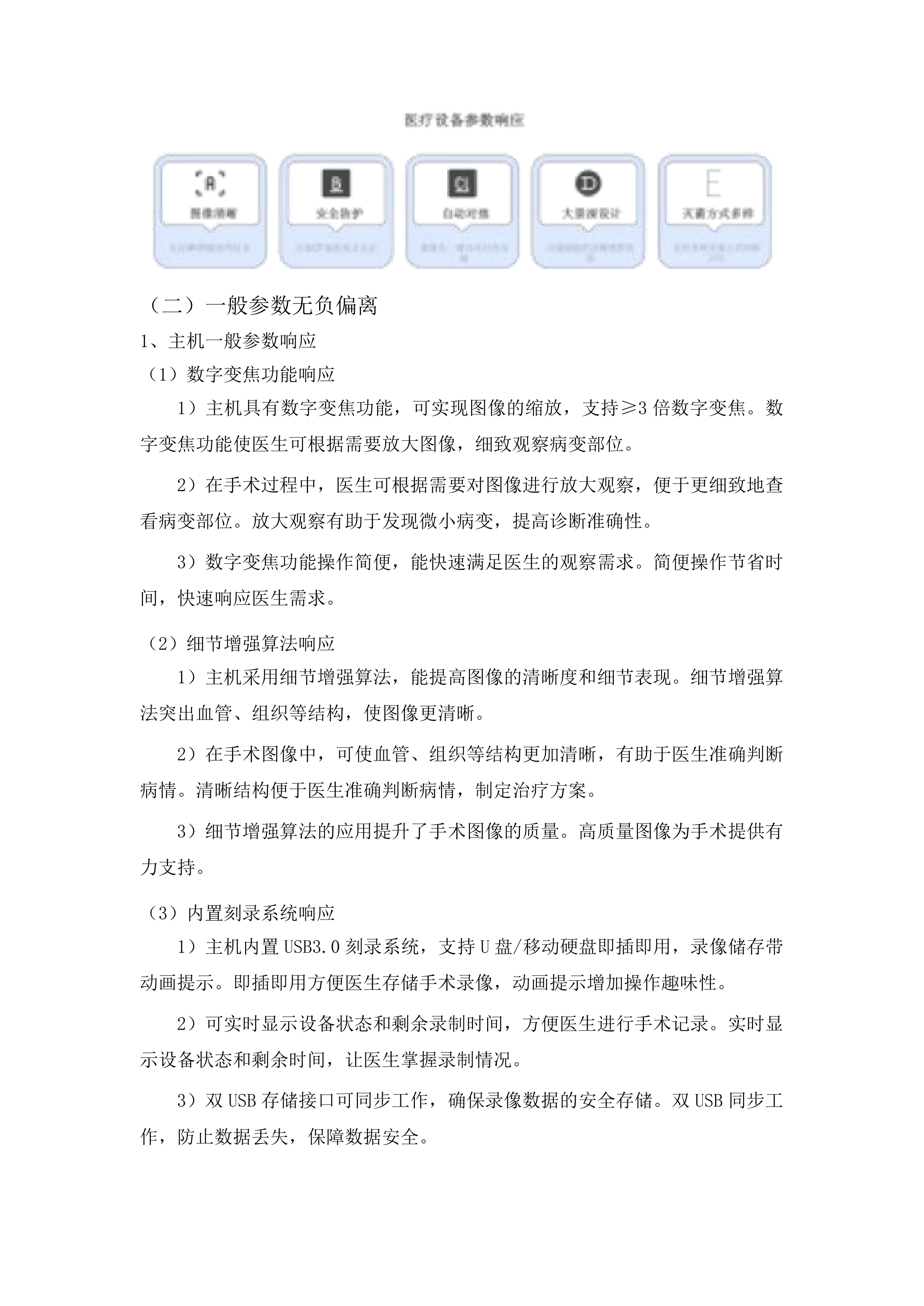 柳州市人民医院腹腔镜系统采购投标方案.docx 第8页