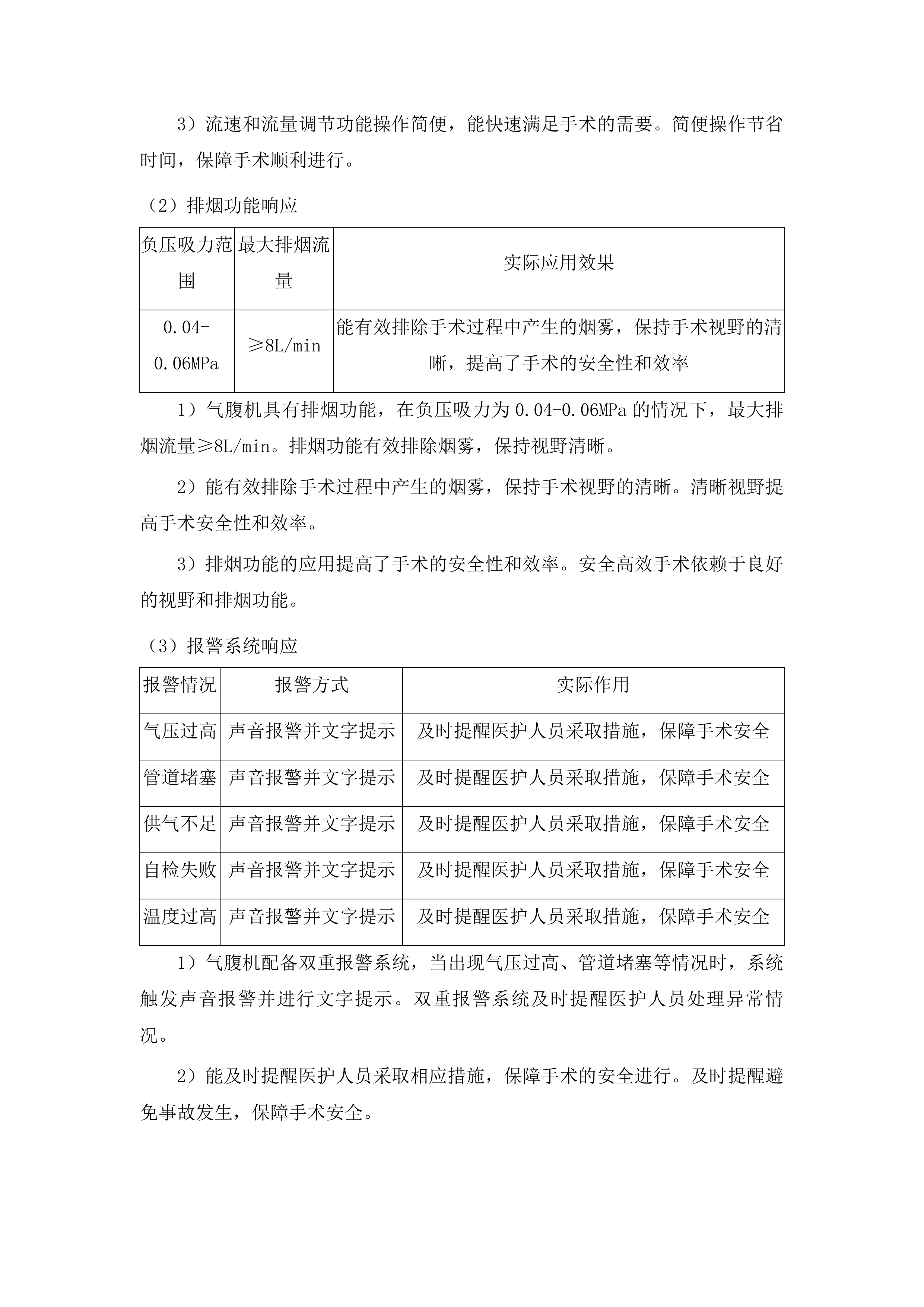 柳州市人民医院腹腔镜系统采购投标方案.docx 第10页