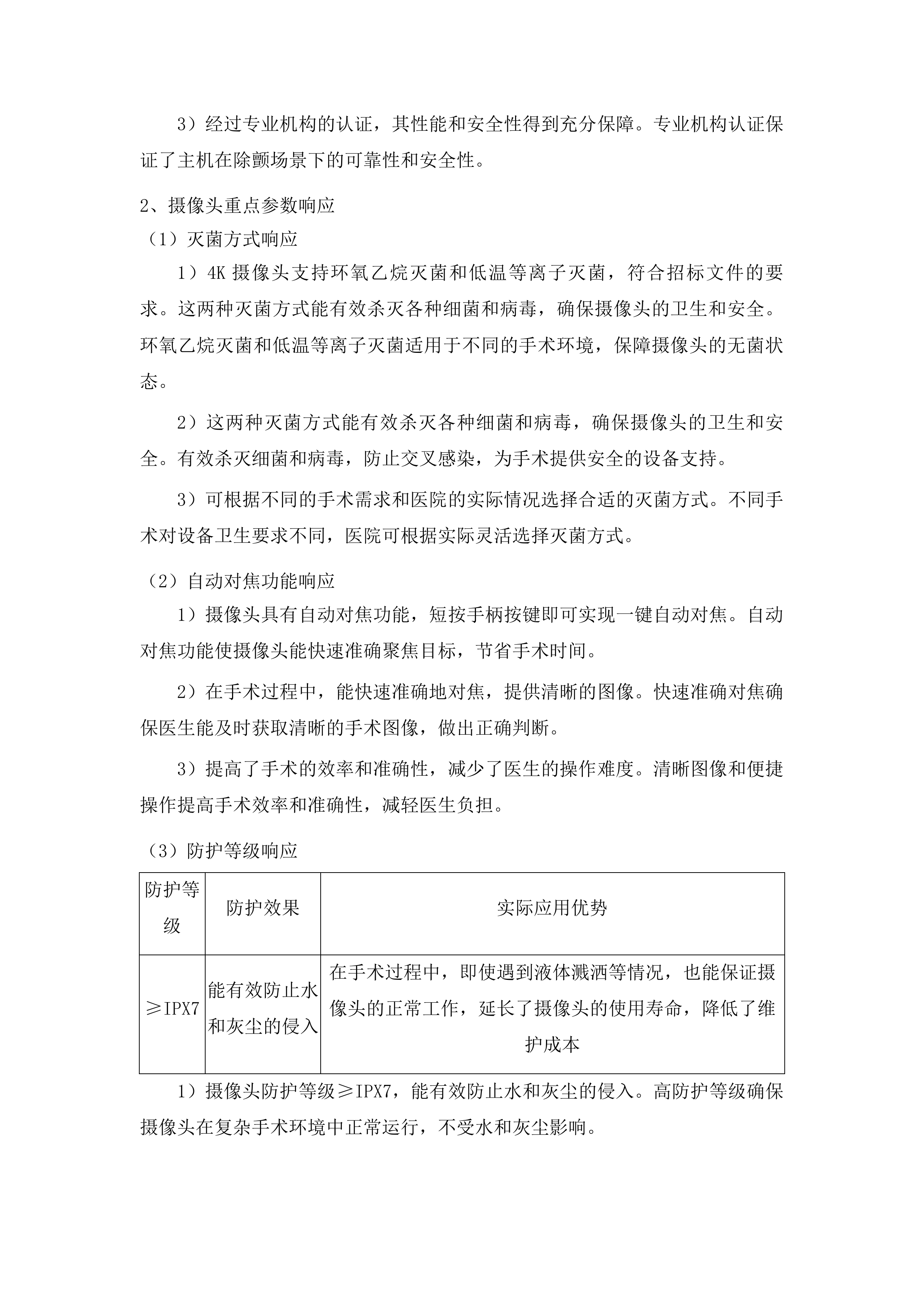 柳州市人民医院腹腔镜系统采购投标方案.docx 第6页