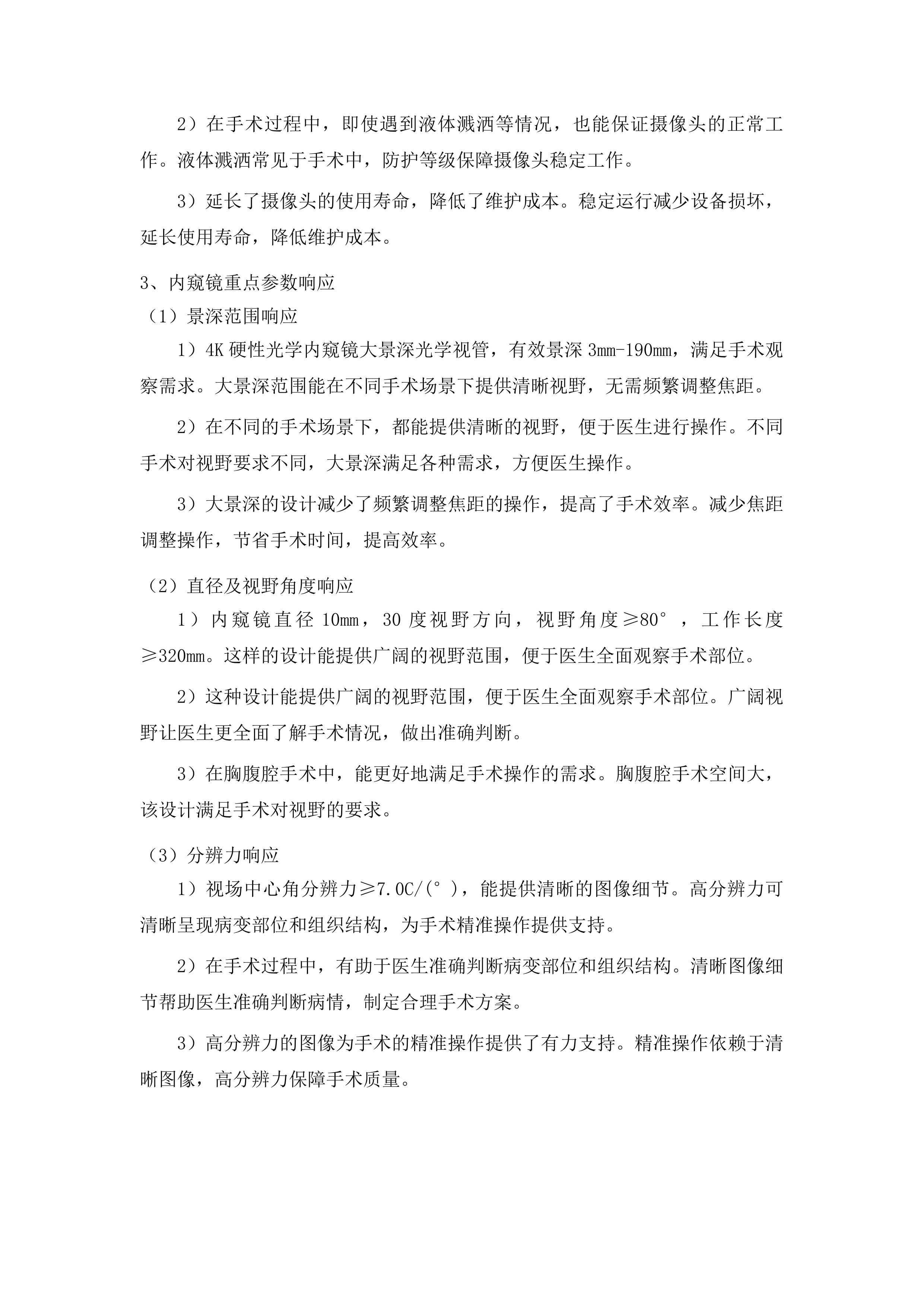 柳州市人民医院腹腔镜系统采购投标方案.docx 第7页