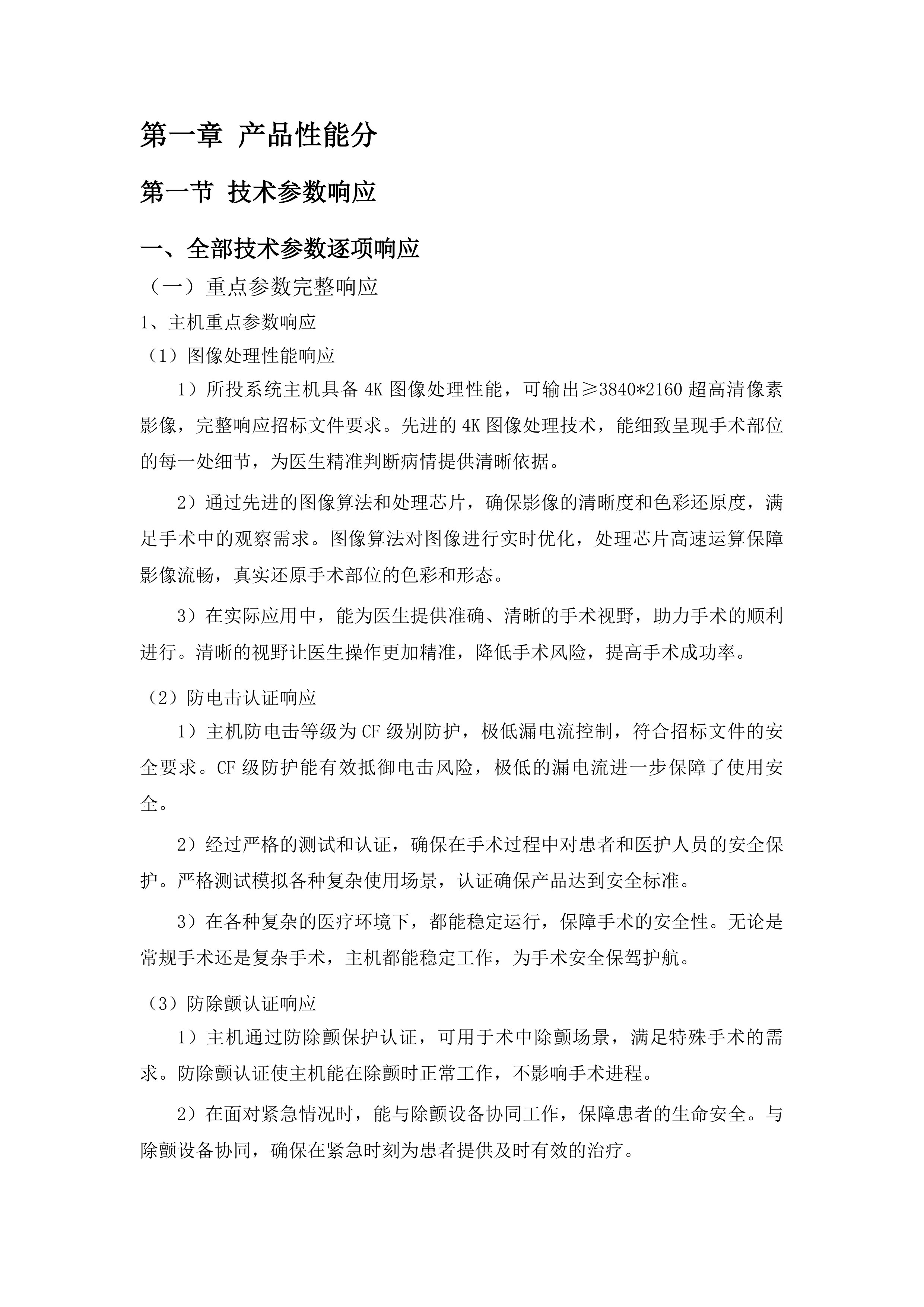 柳州市人民医院腹腔镜系统采购投标方案.docx 第5页