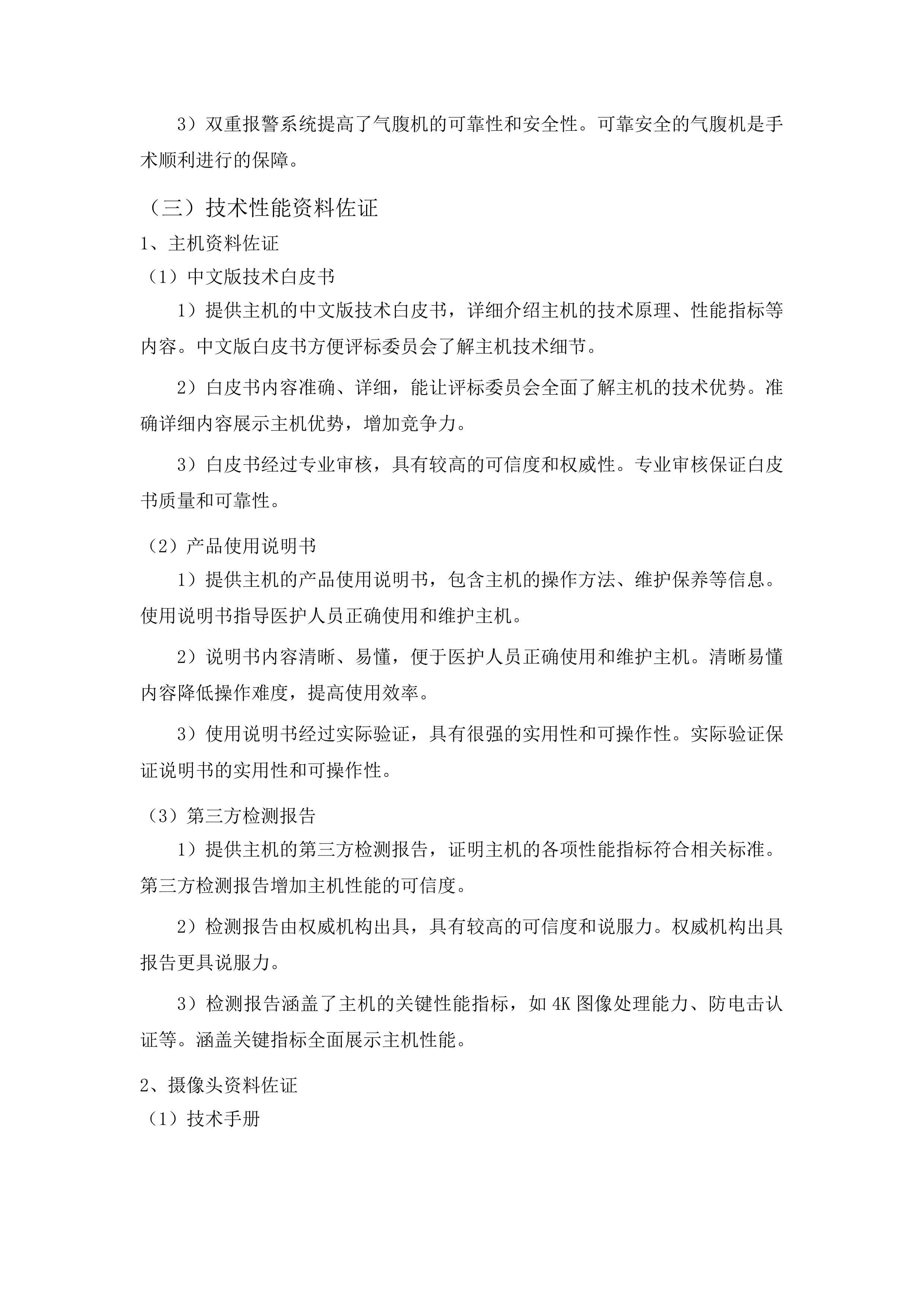 柳州市人民医院腹腔镜系统采购投标方案.docx 第11页