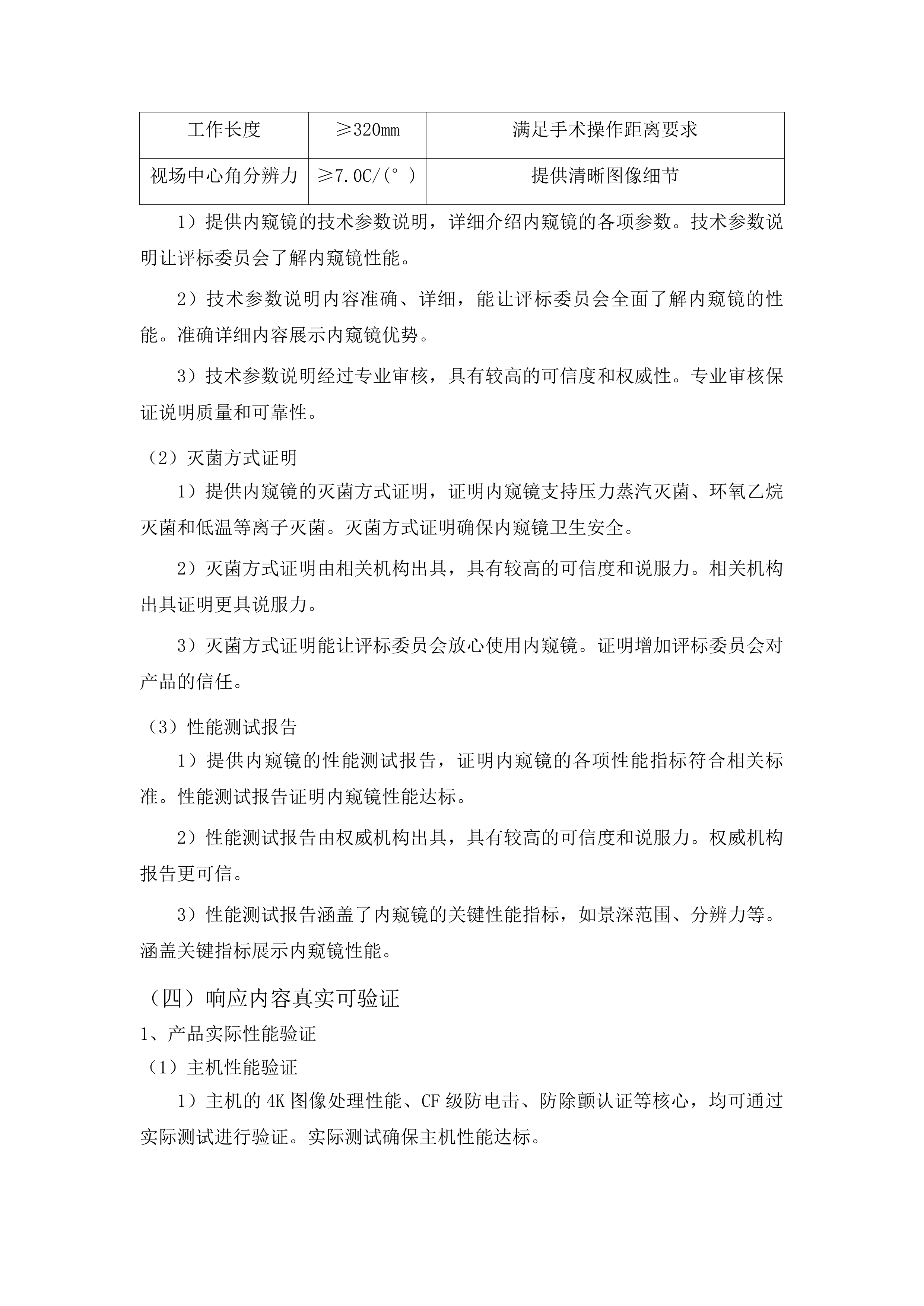 柳州市人民医院腹腔镜系统采购投标方案.docx 第13页