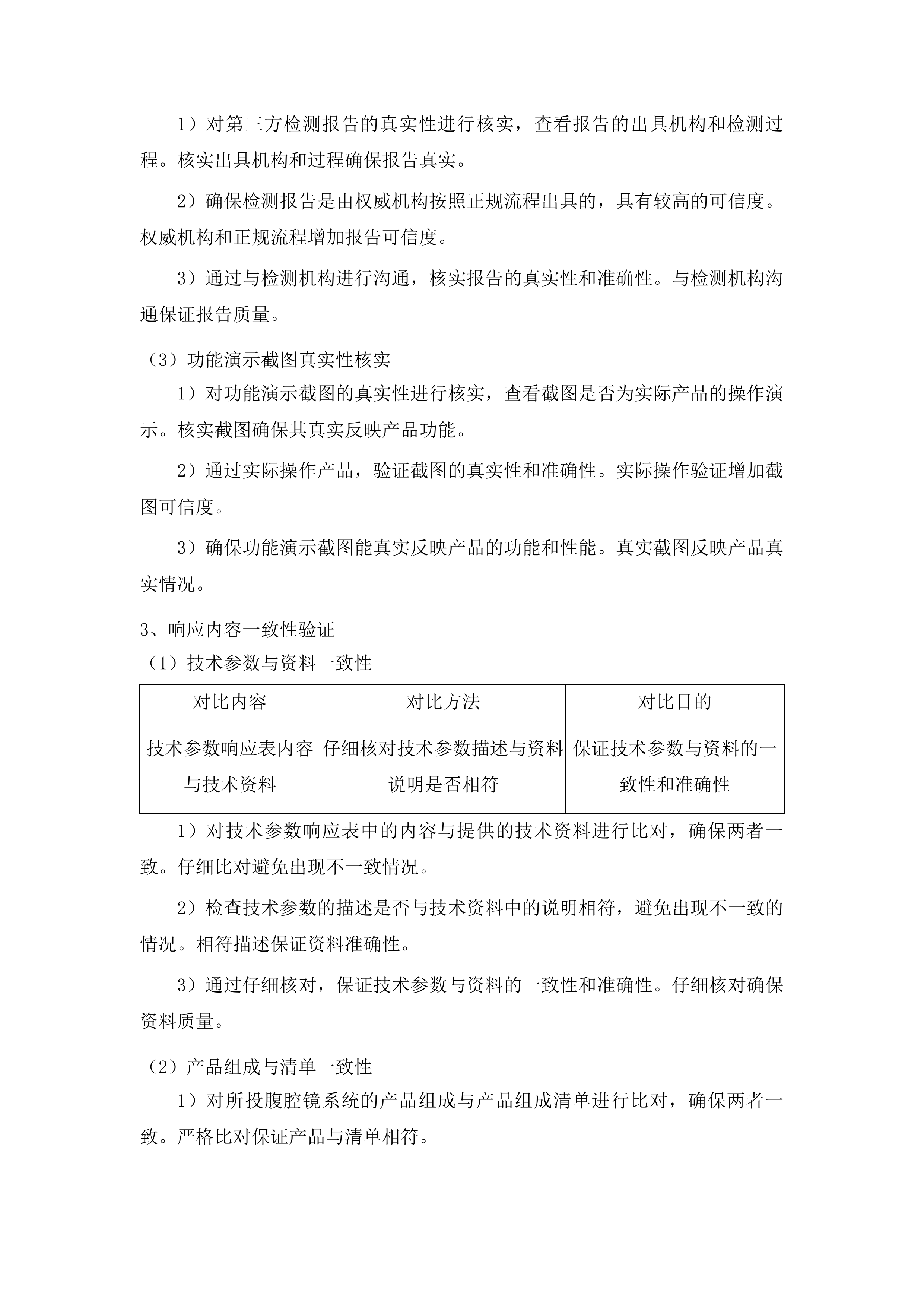 柳州市人民医院腹腔镜系统采购投标方案.docx 第15页