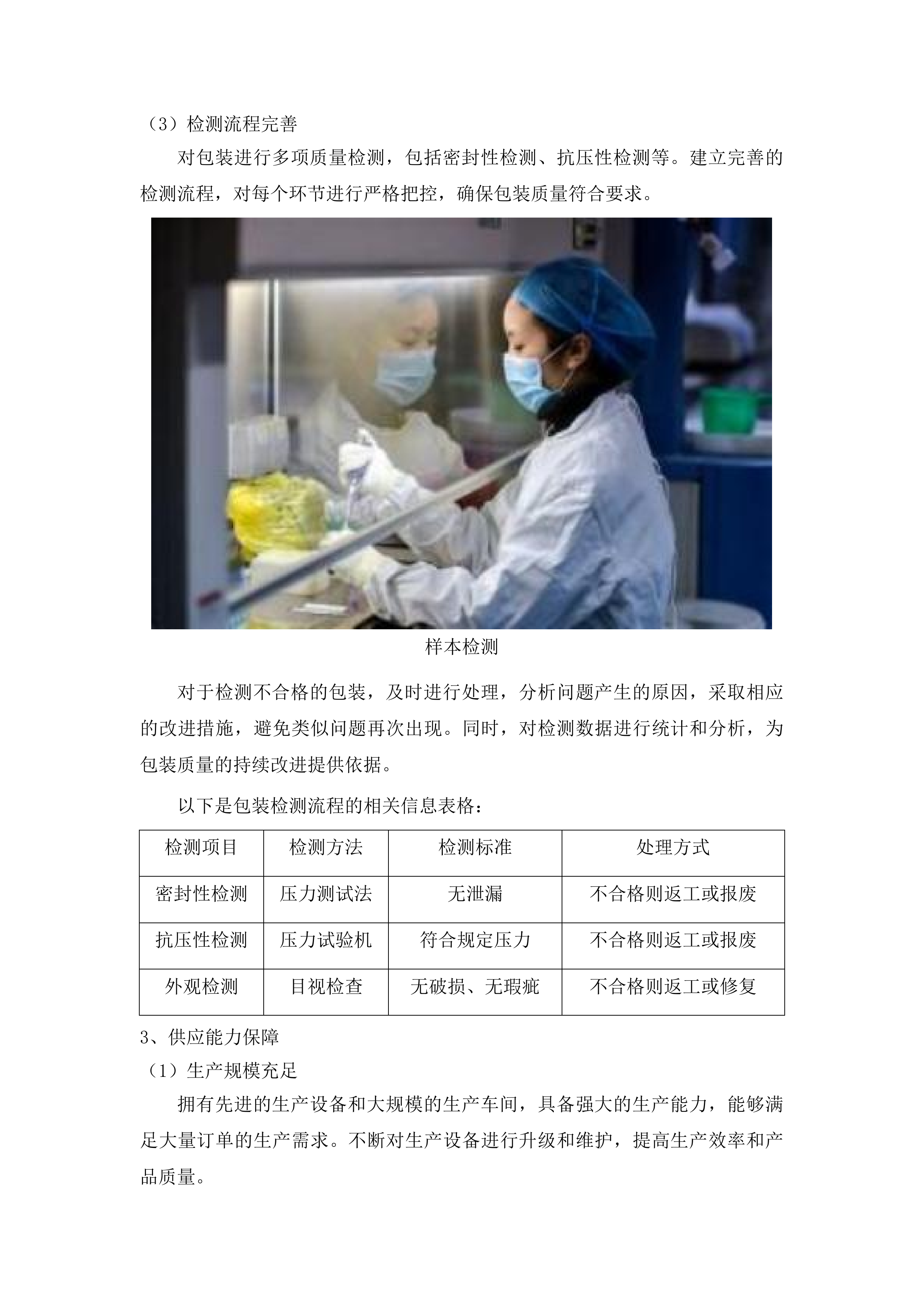 全区艾滋病免费检测相关进口试剂采购投标方案.docx 第9页