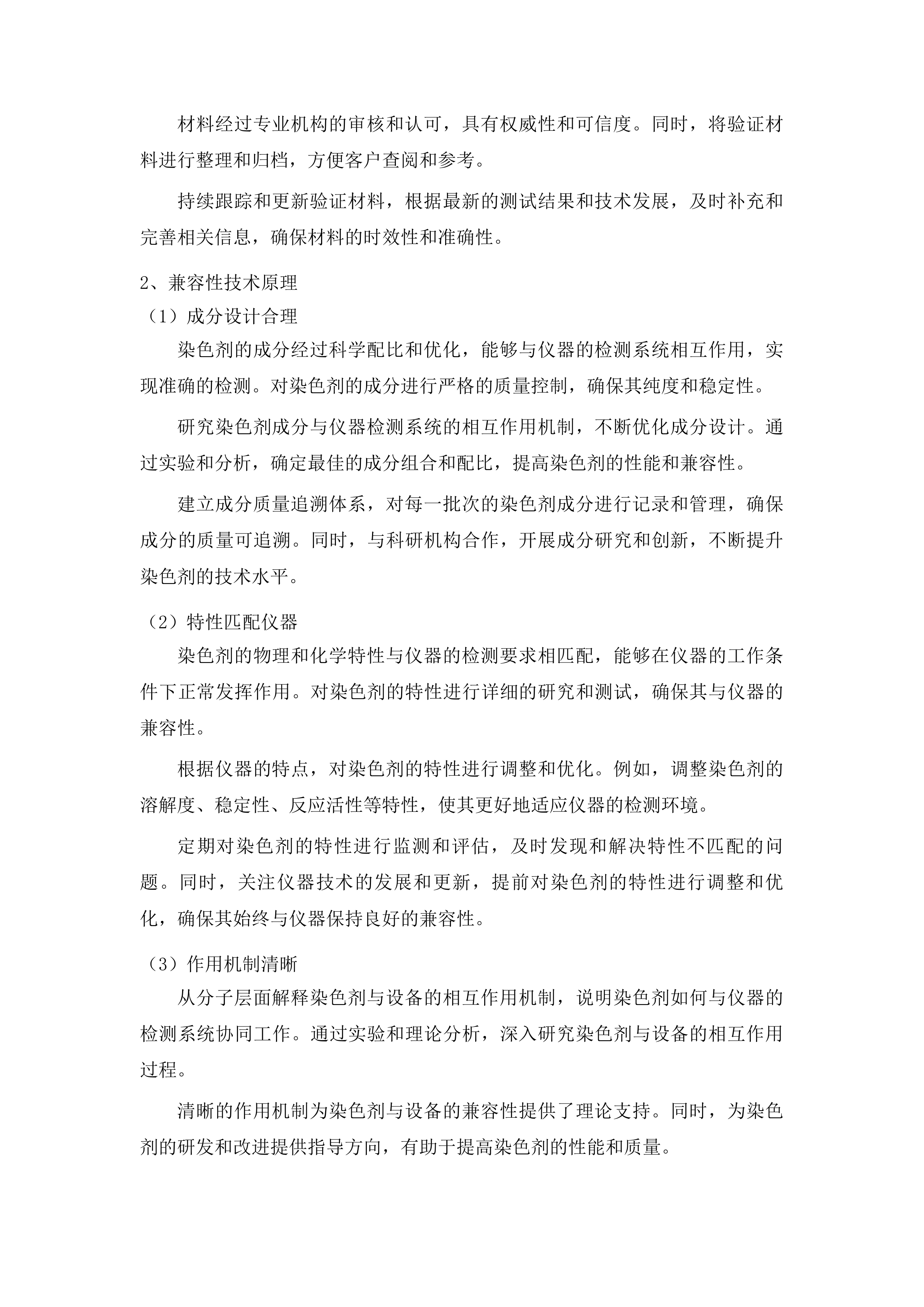 全区艾滋病免费检测相关进口试剂采购投标方案.docx 第12页
