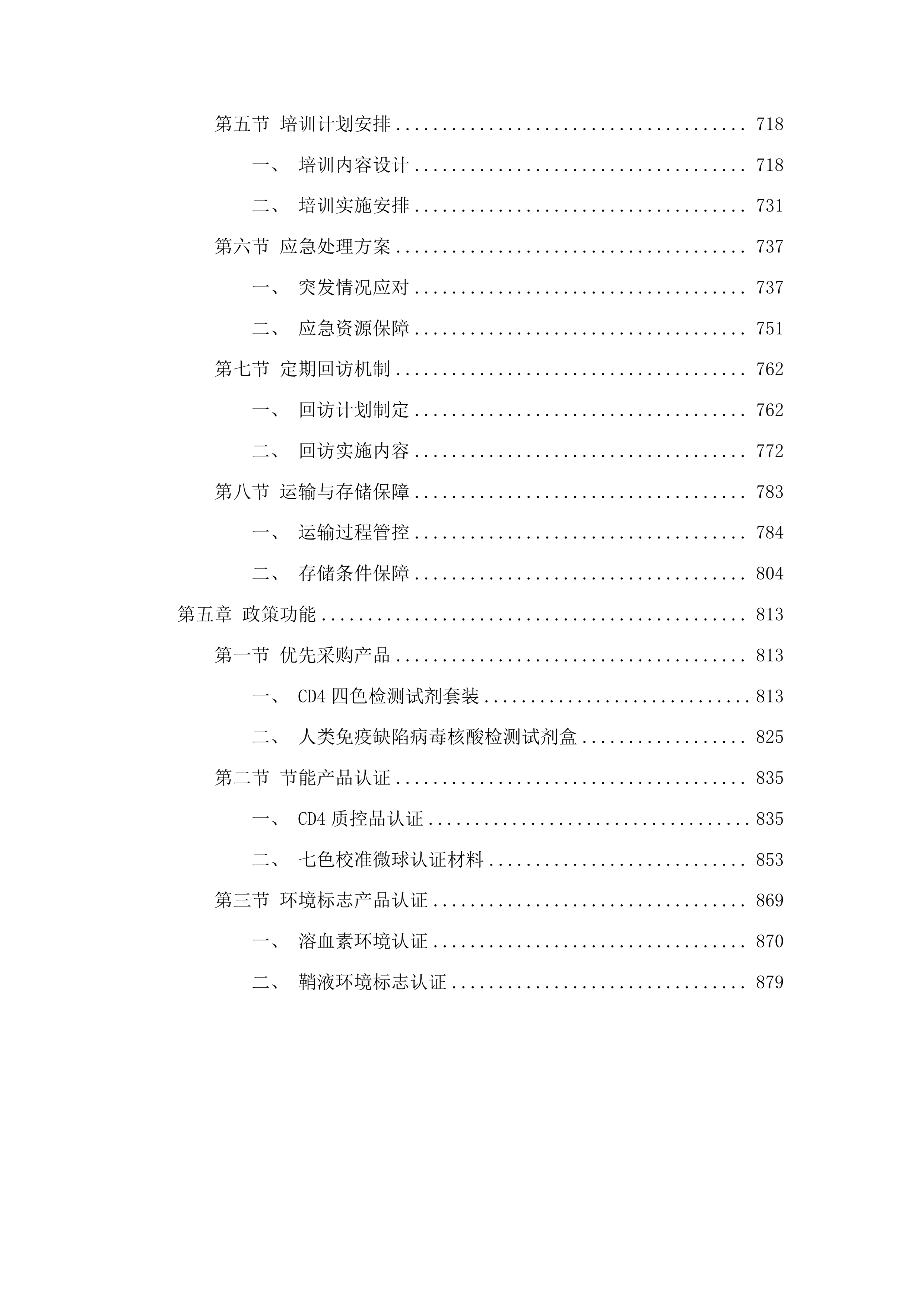 全区艾滋病免费检测相关进口试剂采购投标方案.docx 第4页