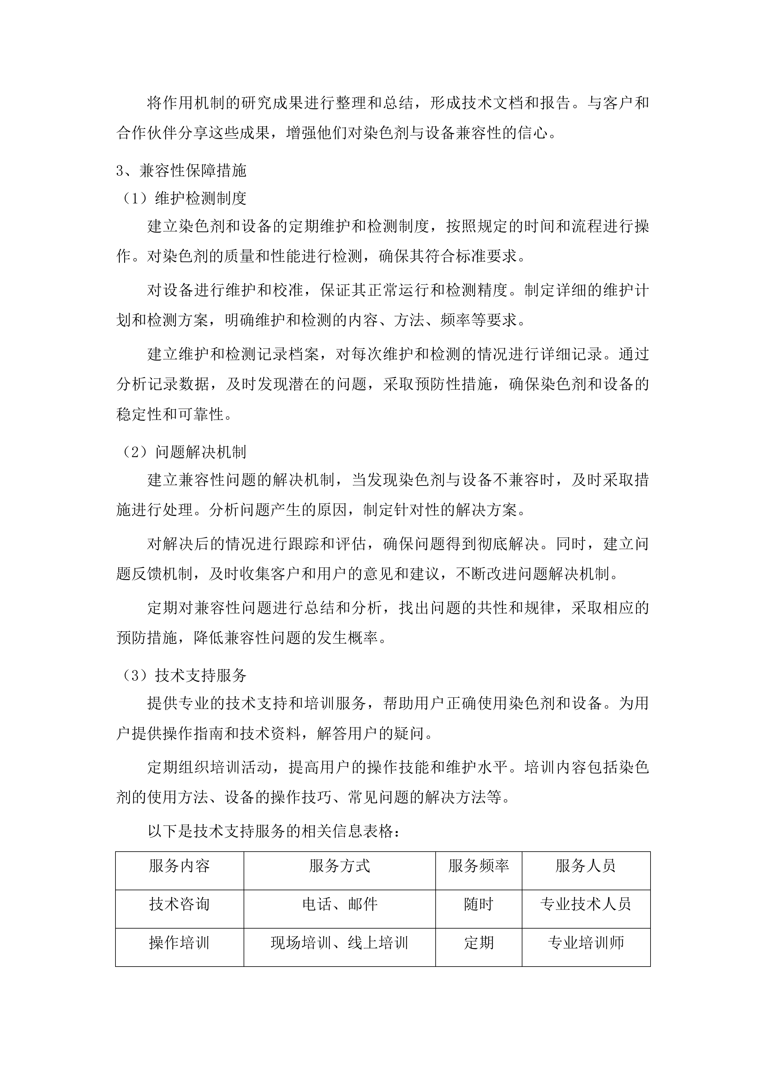 全区艾滋病免费检测相关进口试剂采购投标方案.docx 第13页