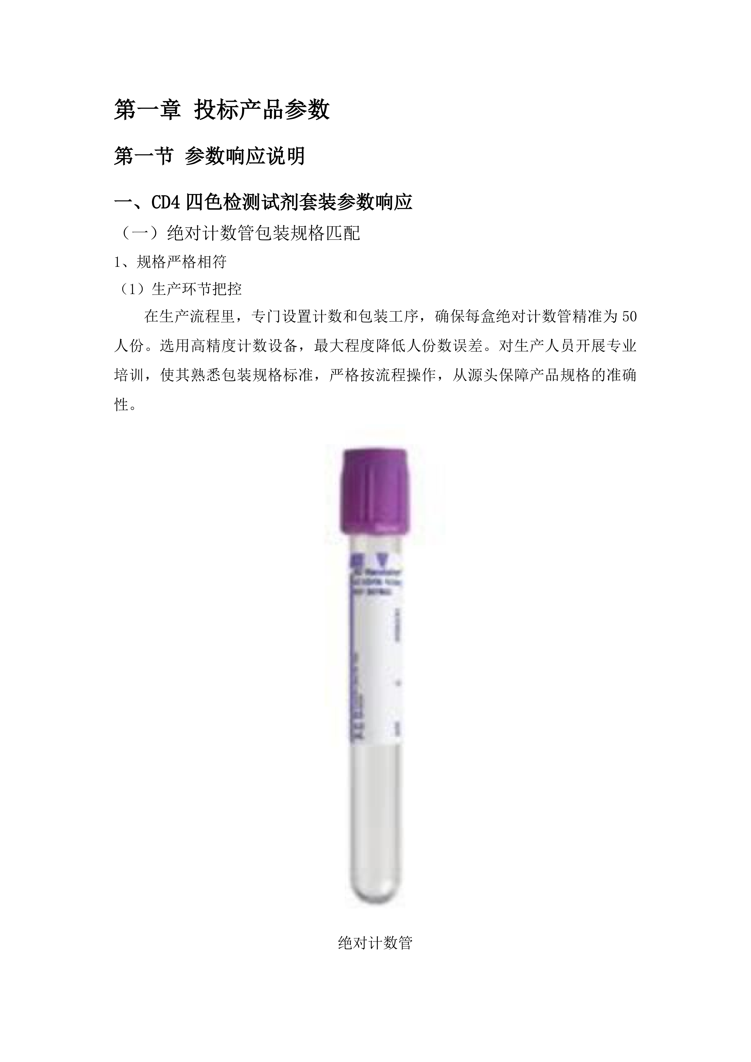 全区艾滋病免费检测相关进口试剂采购投标方案.docx 第6页