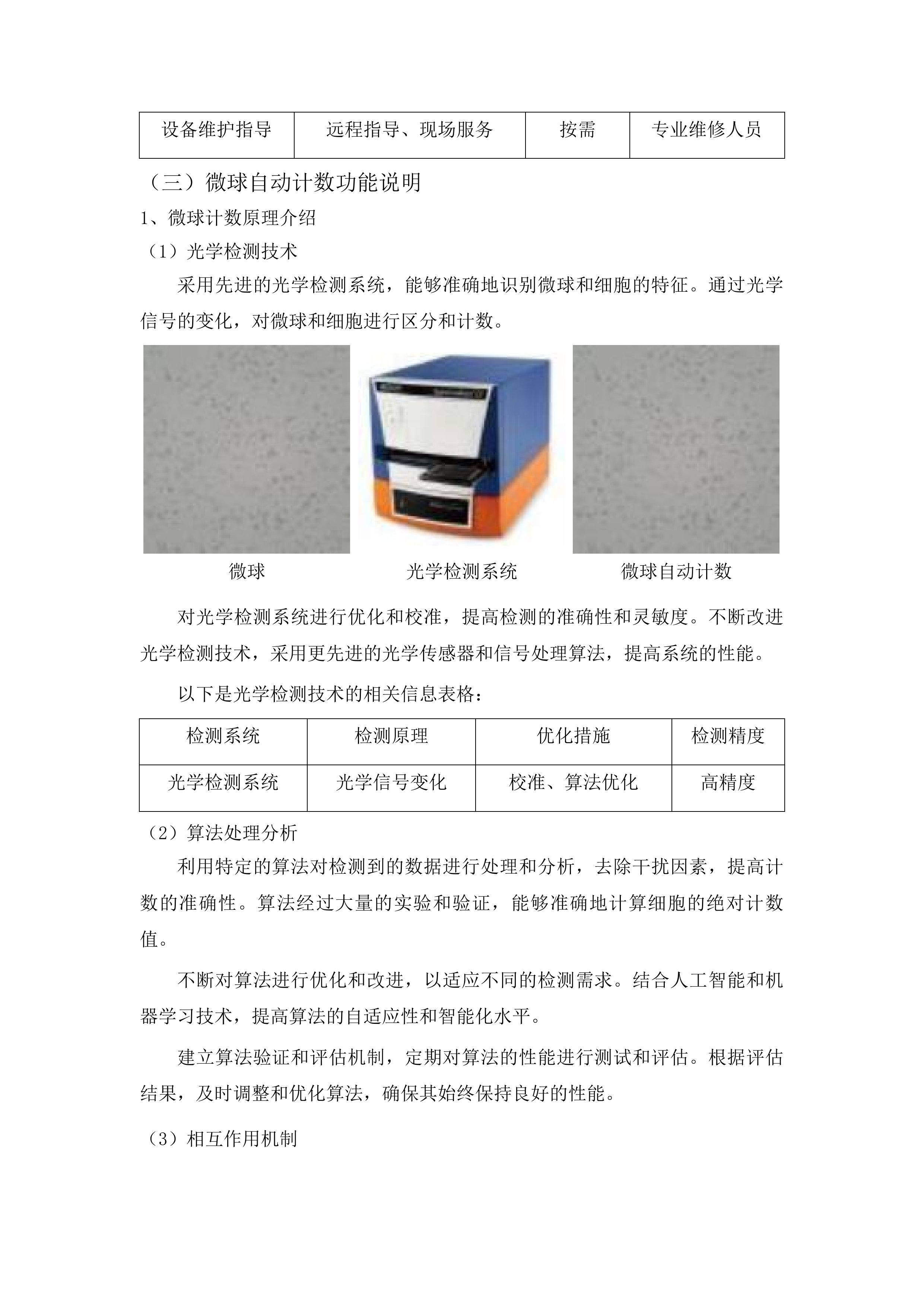 全区艾滋病免费检测相关进口试剂采购投标方案.docx 第14页