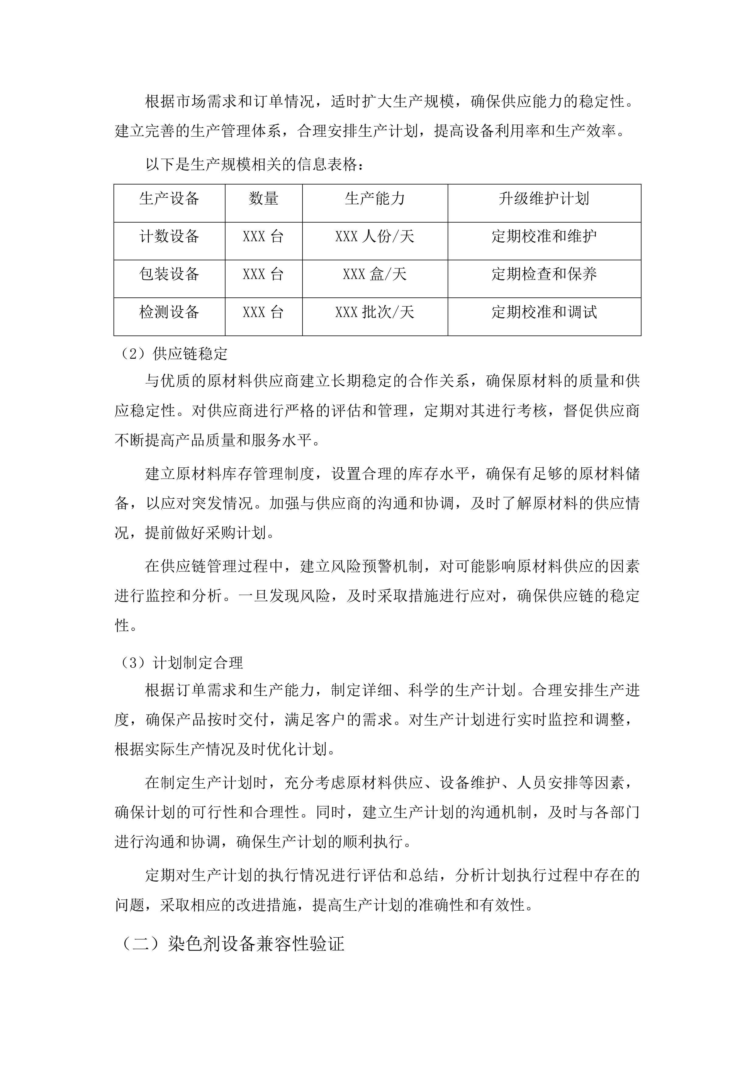 全区艾滋病免费检测相关进口试剂采购投标方案.docx 第10页