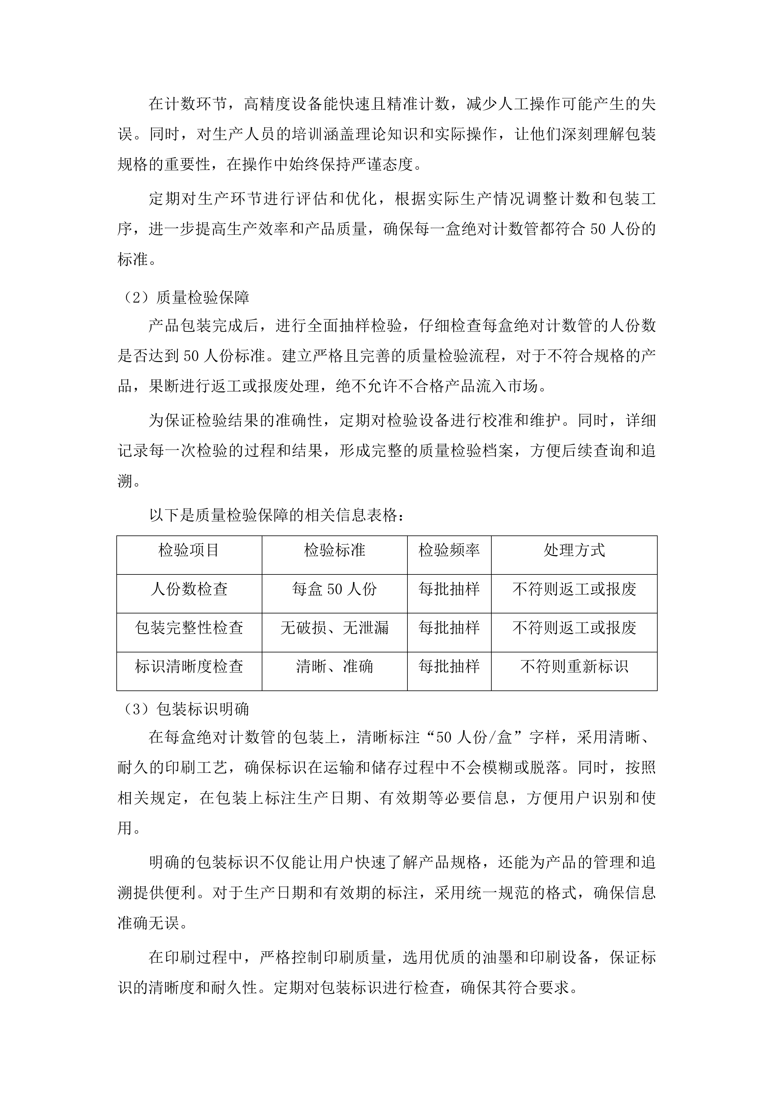 全区艾滋病免费检测相关进口试剂采购投标方案.docx 第7页