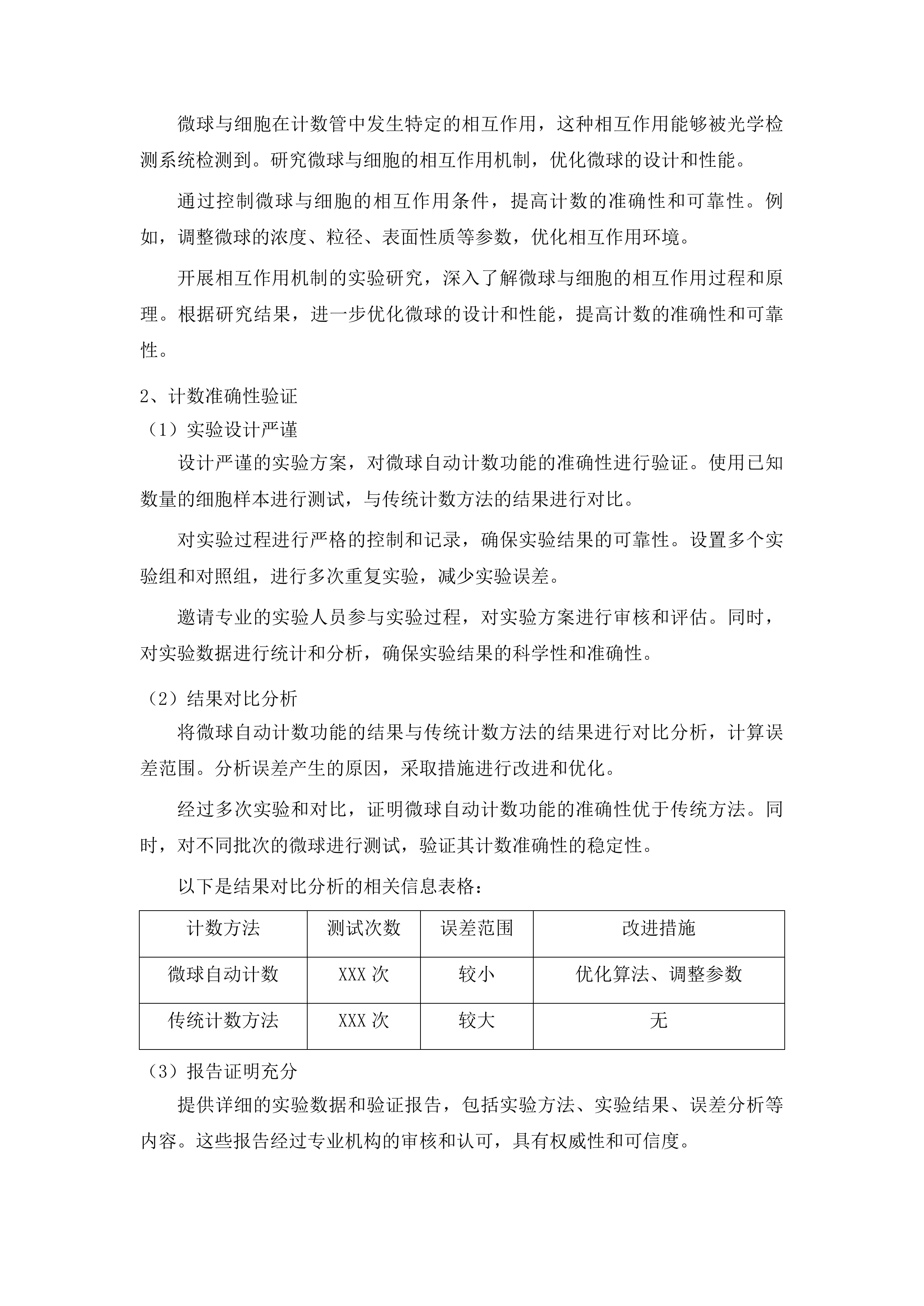 全区艾滋病免费检测相关进口试剂采购投标方案.docx 第15页