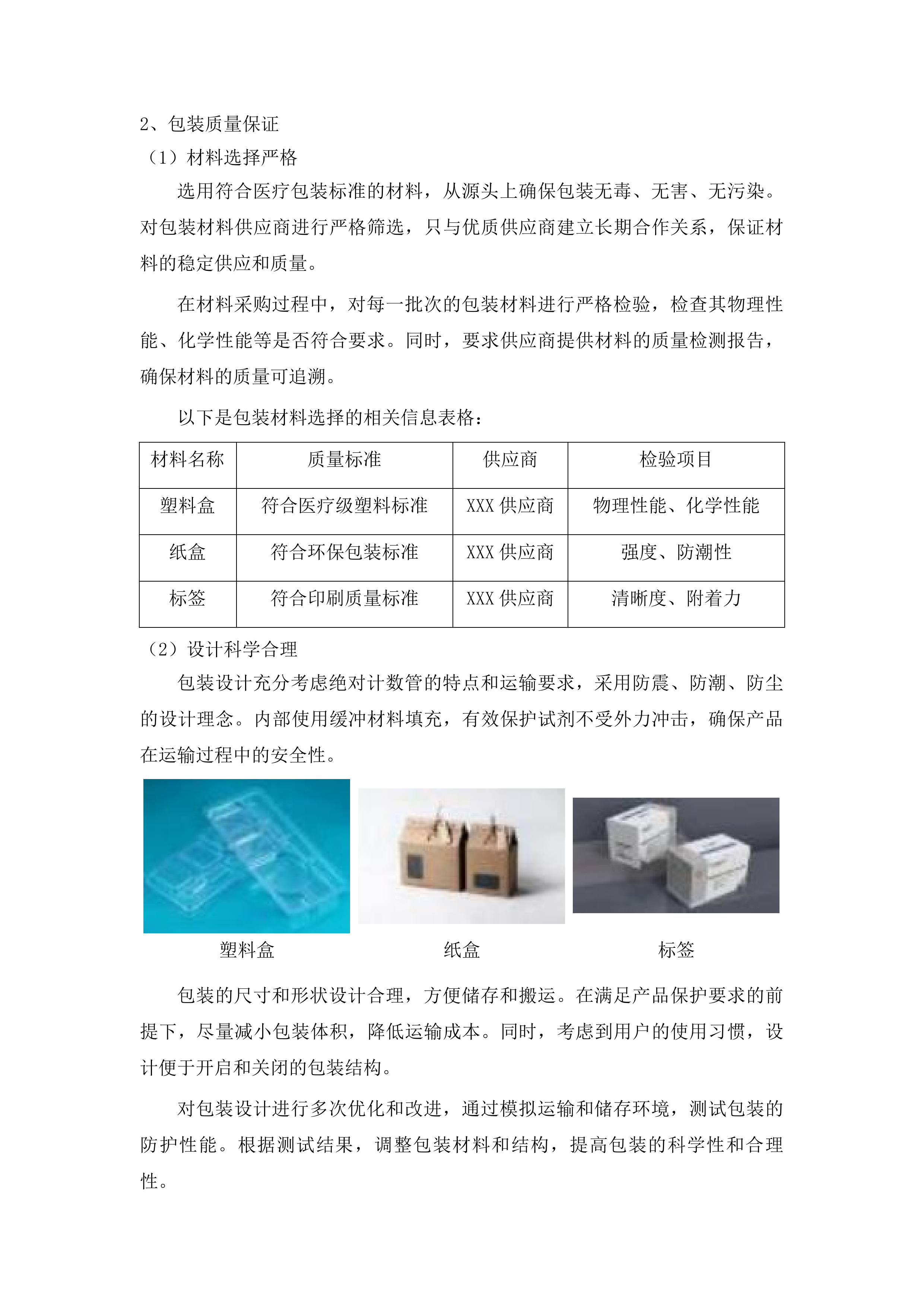 全区艾滋病免费检测相关进口试剂采购投标方案.docx 第8页