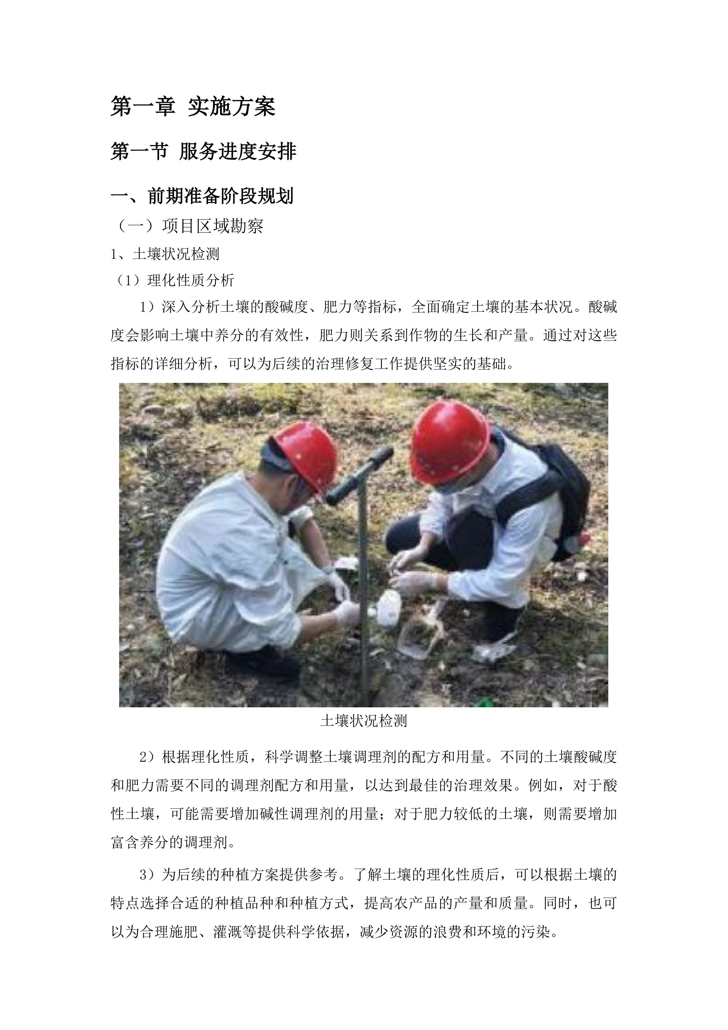 彭州市生产障碍耕地治理项目投标方案.docx 第4页