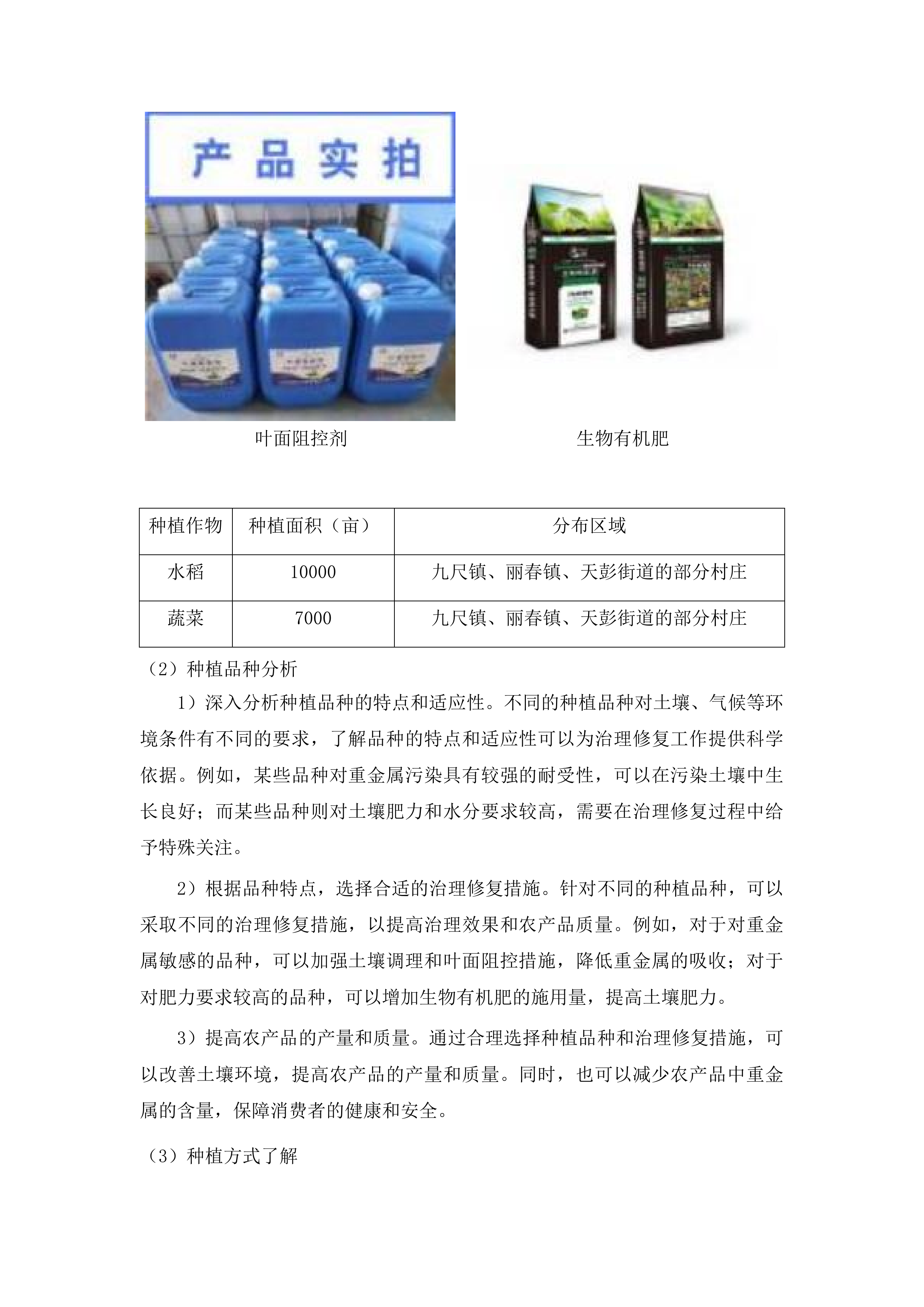 彭州市生产障碍耕地治理项目投标方案.docx 第8页