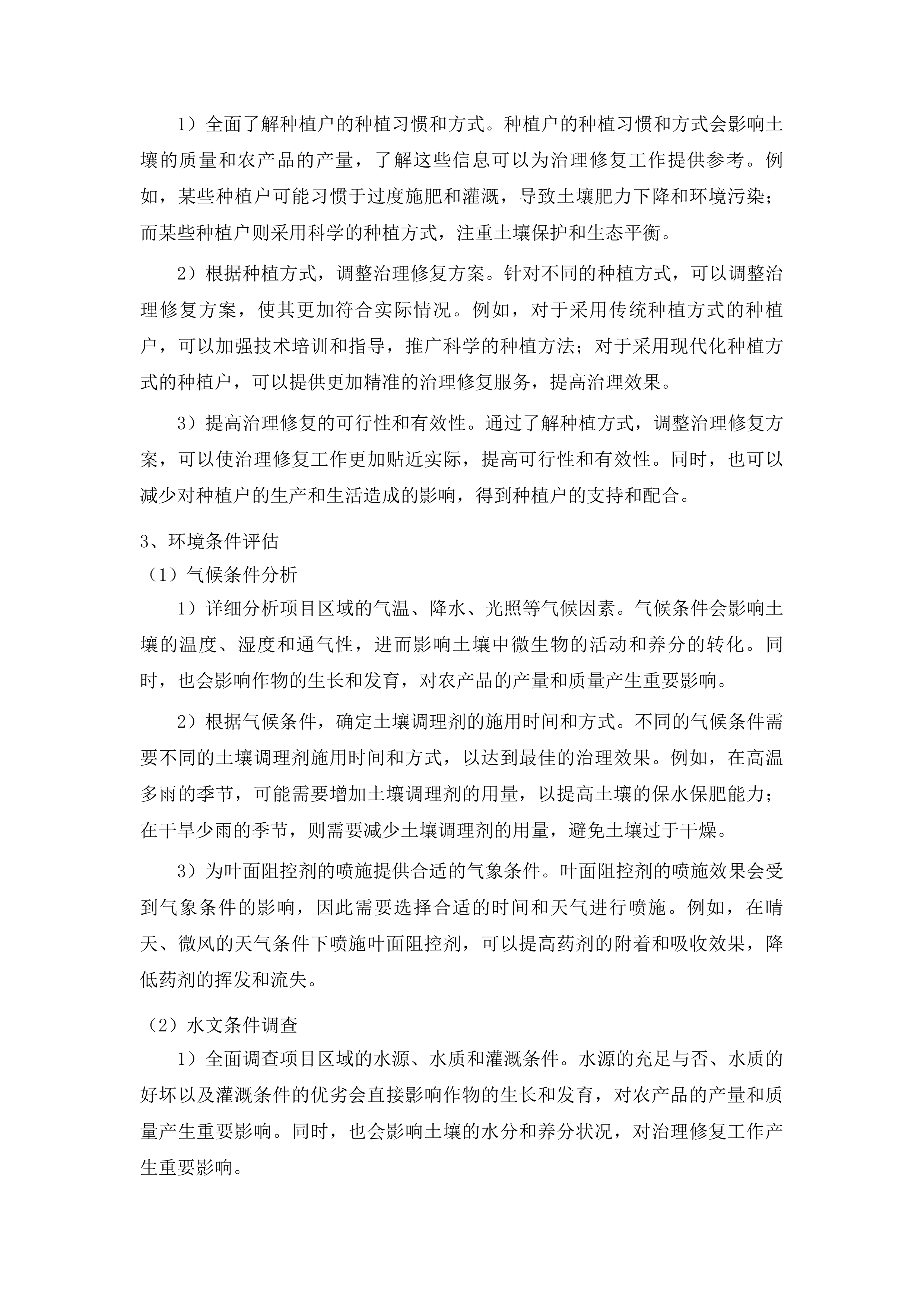 彭州市生产障碍耕地治理项目投标方案.docx 第9页