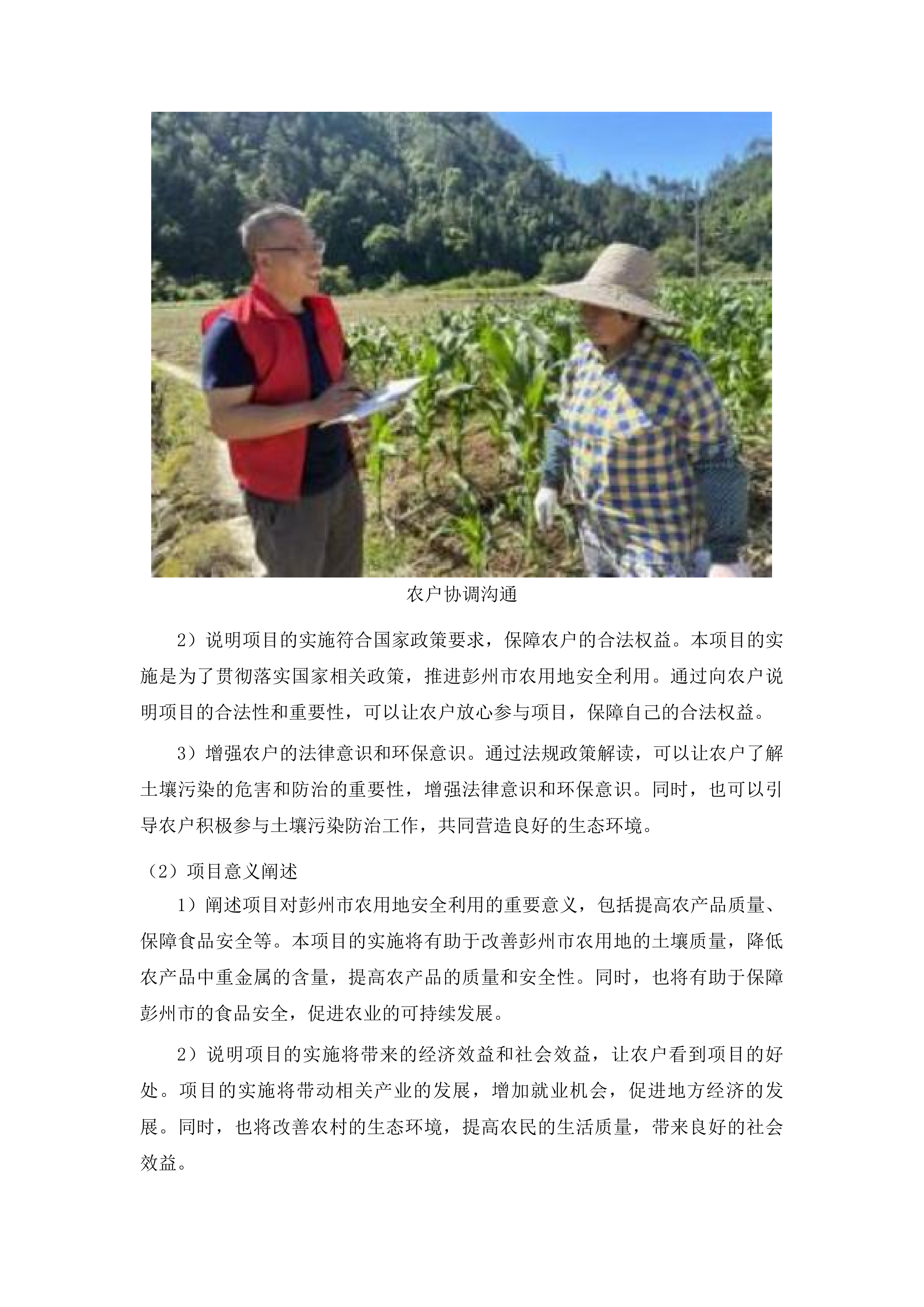 彭州市生产障碍耕地治理项目投标方案.docx 第11页