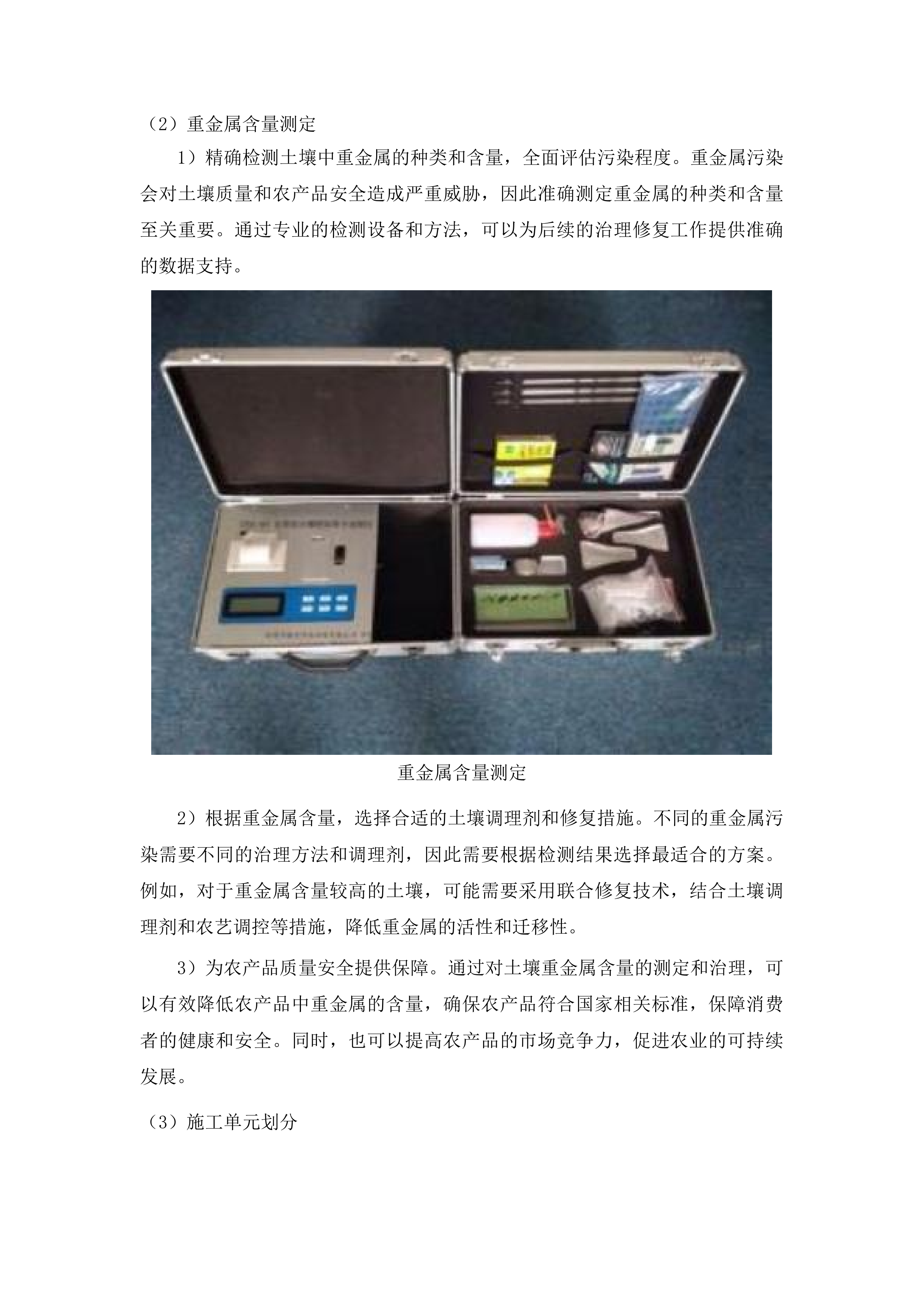 彭州市生产障碍耕地治理项目投标方案.docx 第5页