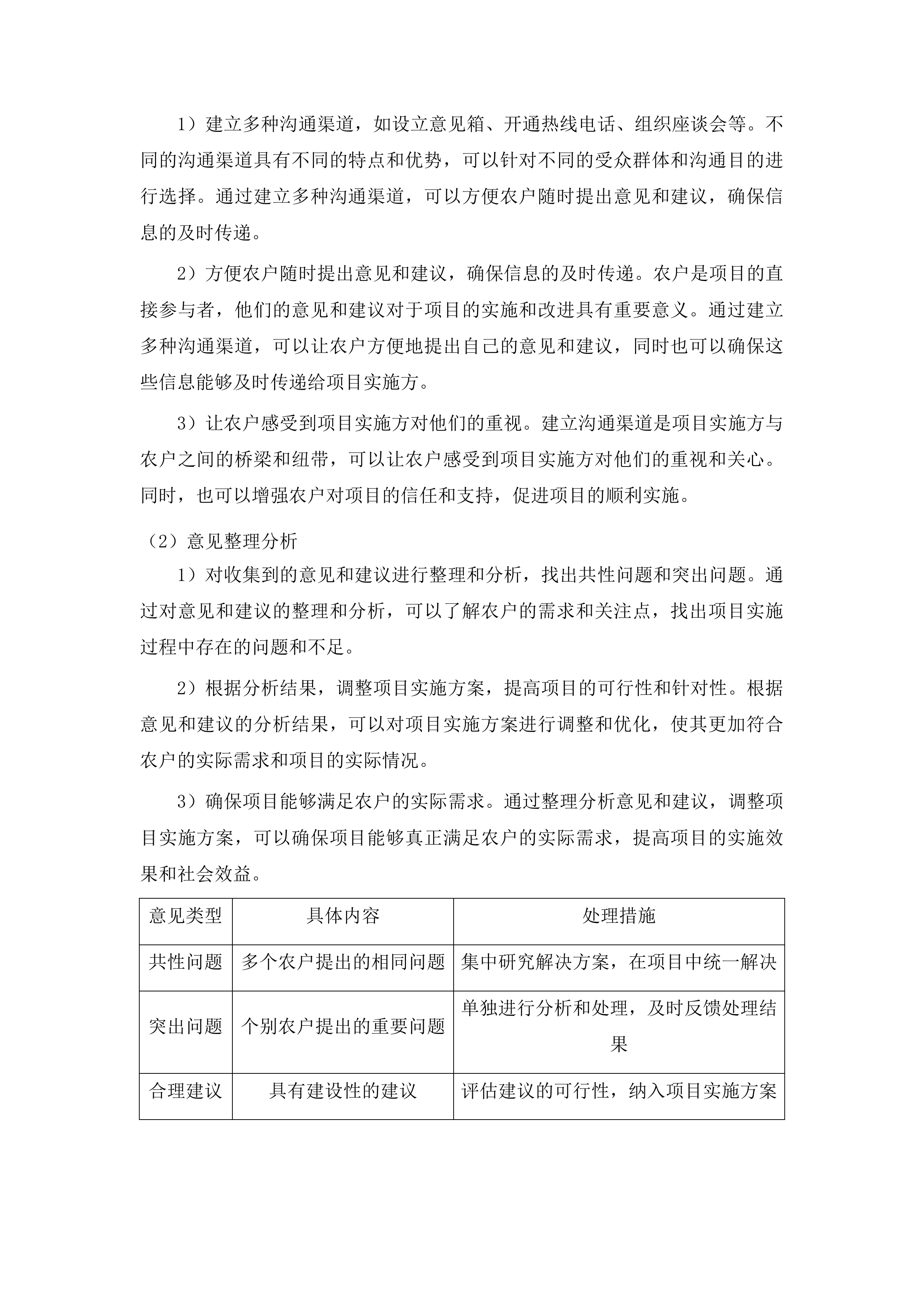 彭州市生产障碍耕地治理项目投标方案.docx 第15页