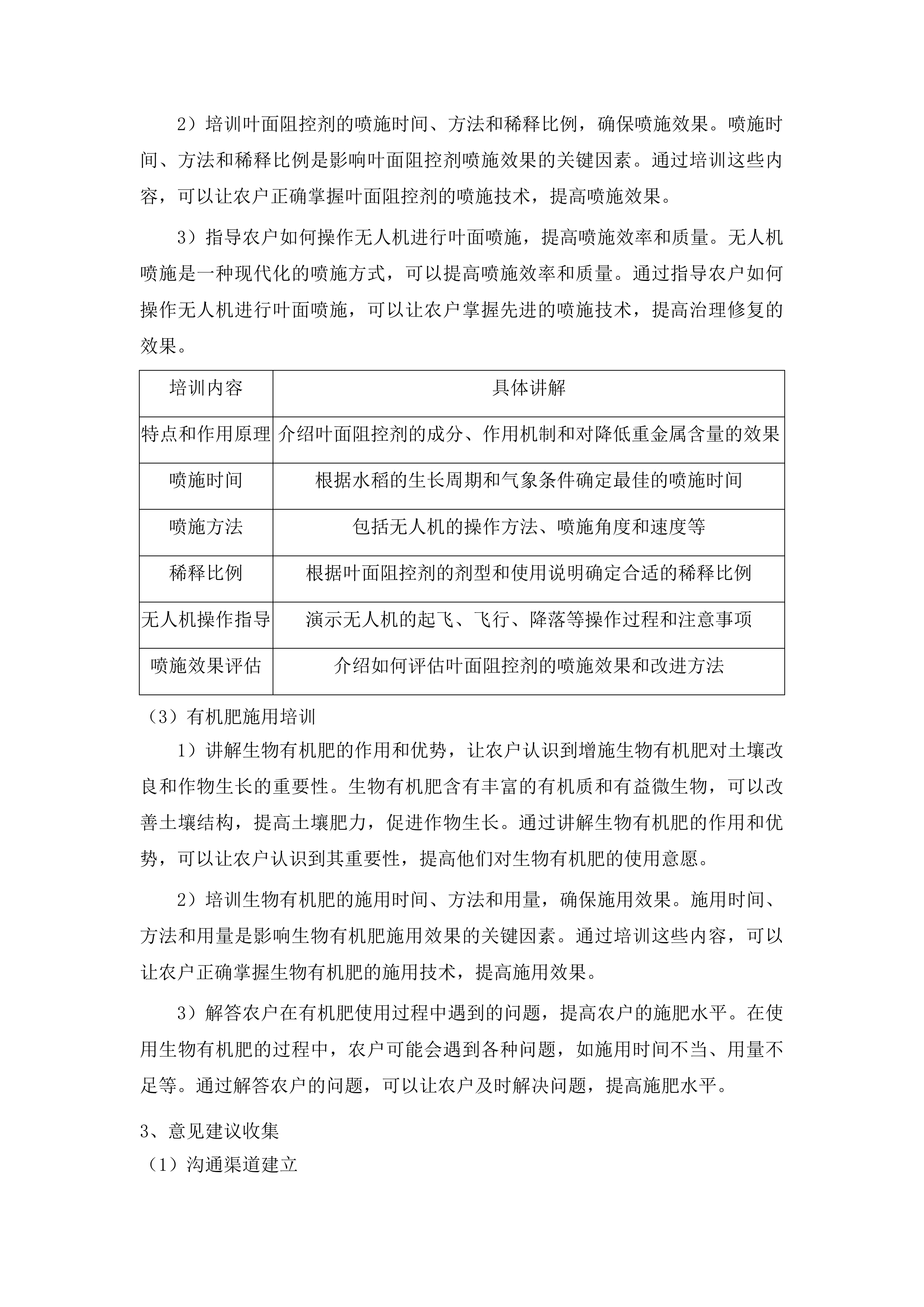 彭州市生产障碍耕地治理项目投标方案.docx 第14页