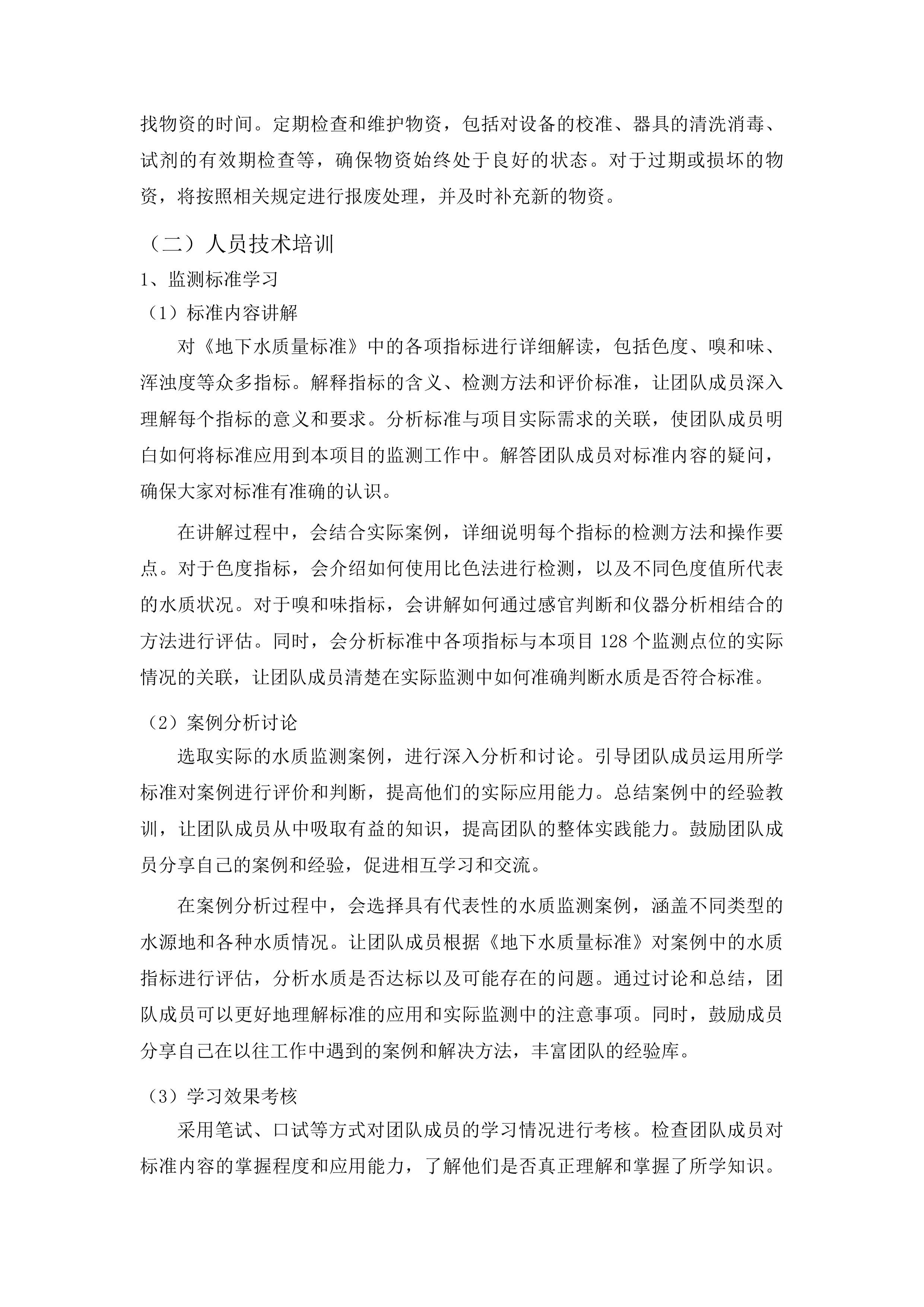 枣庄市山亭区农村千吨万人以下饮用水水源水质监测投标方案.docx 第15页