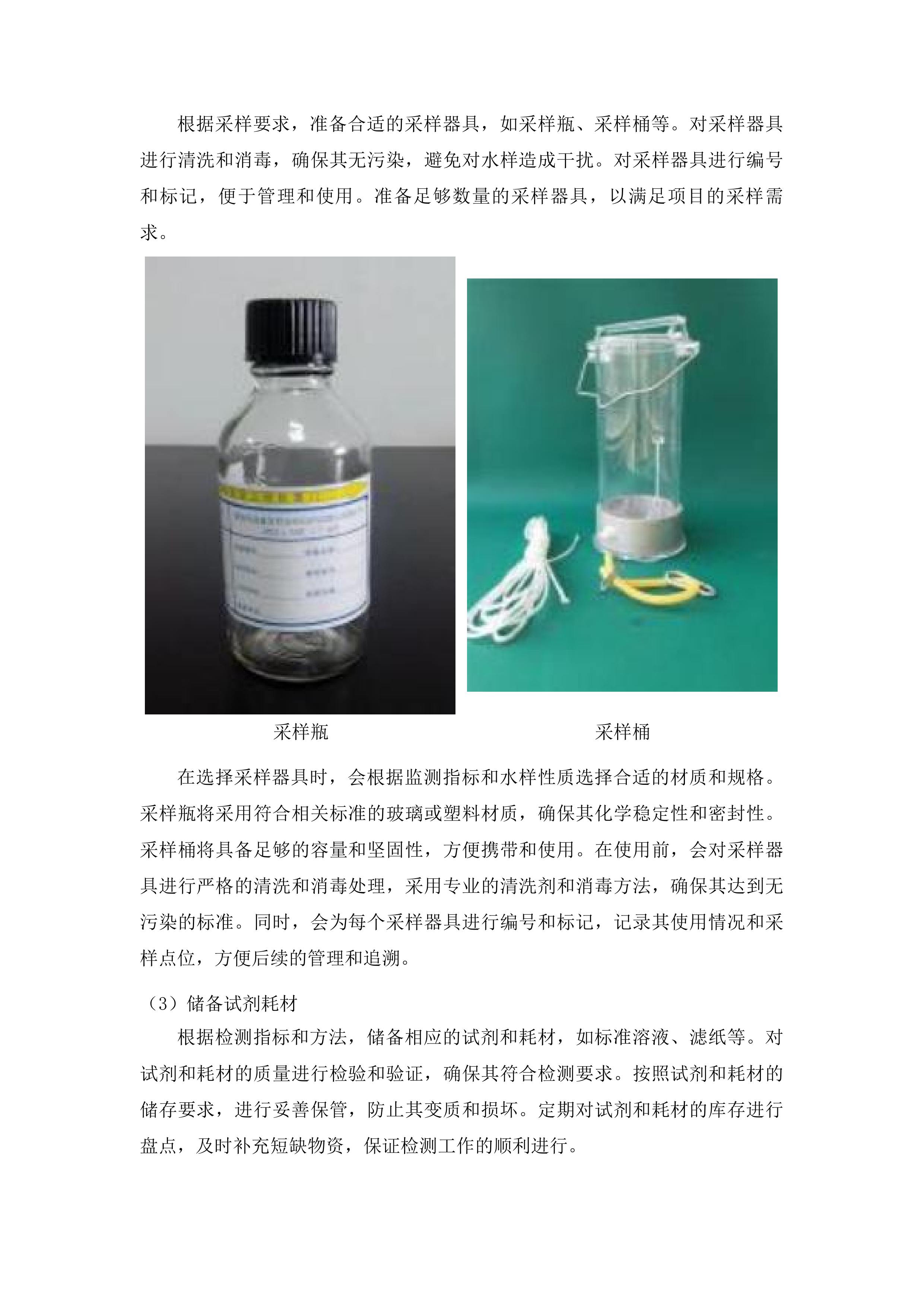 枣庄市山亭区农村千吨万人以下饮用水水源水质监测投标方案.docx 第13页