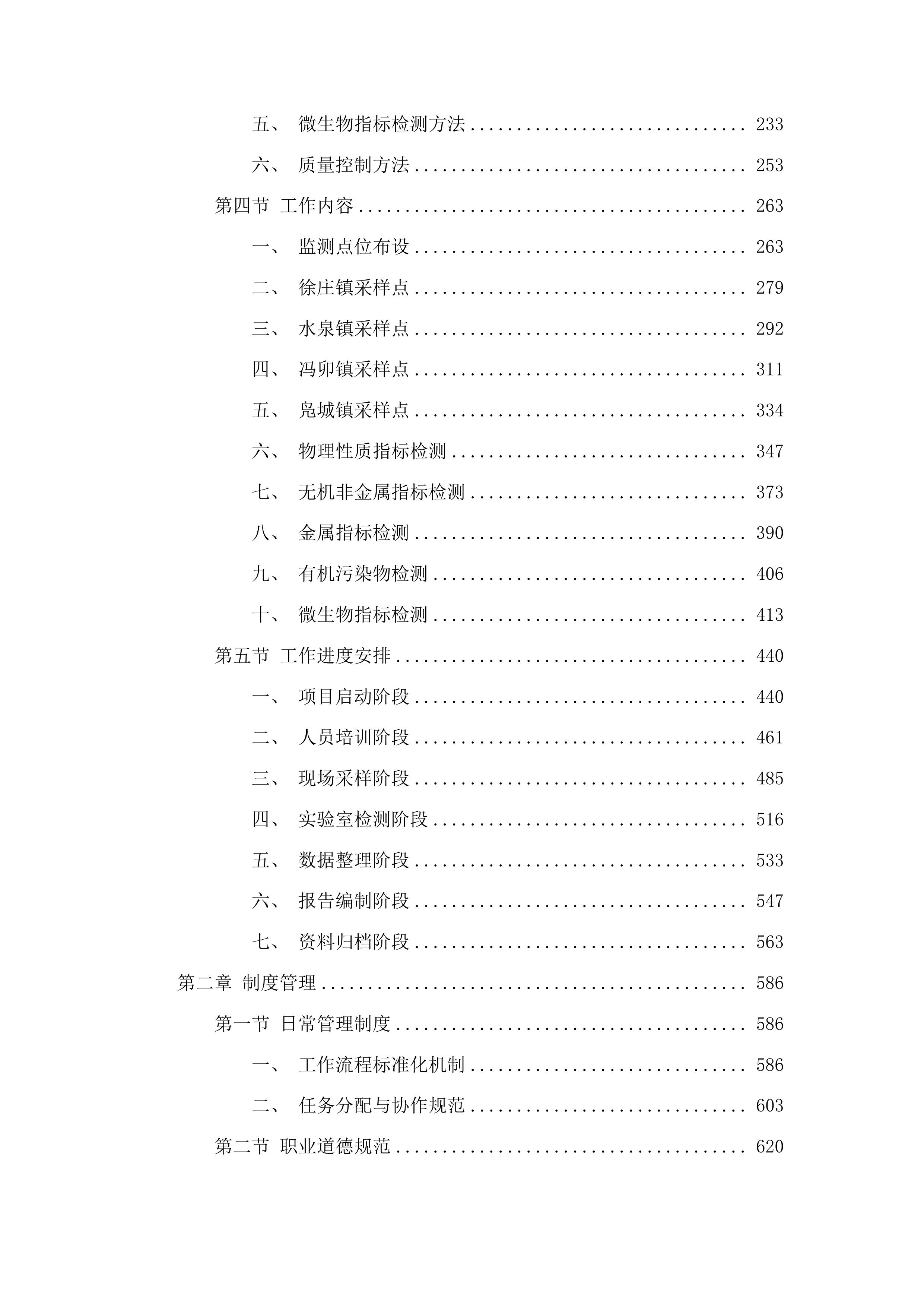 枣庄市山亭区农村千吨万人以下饮用水水源水质监测投标方案.docx 第2页