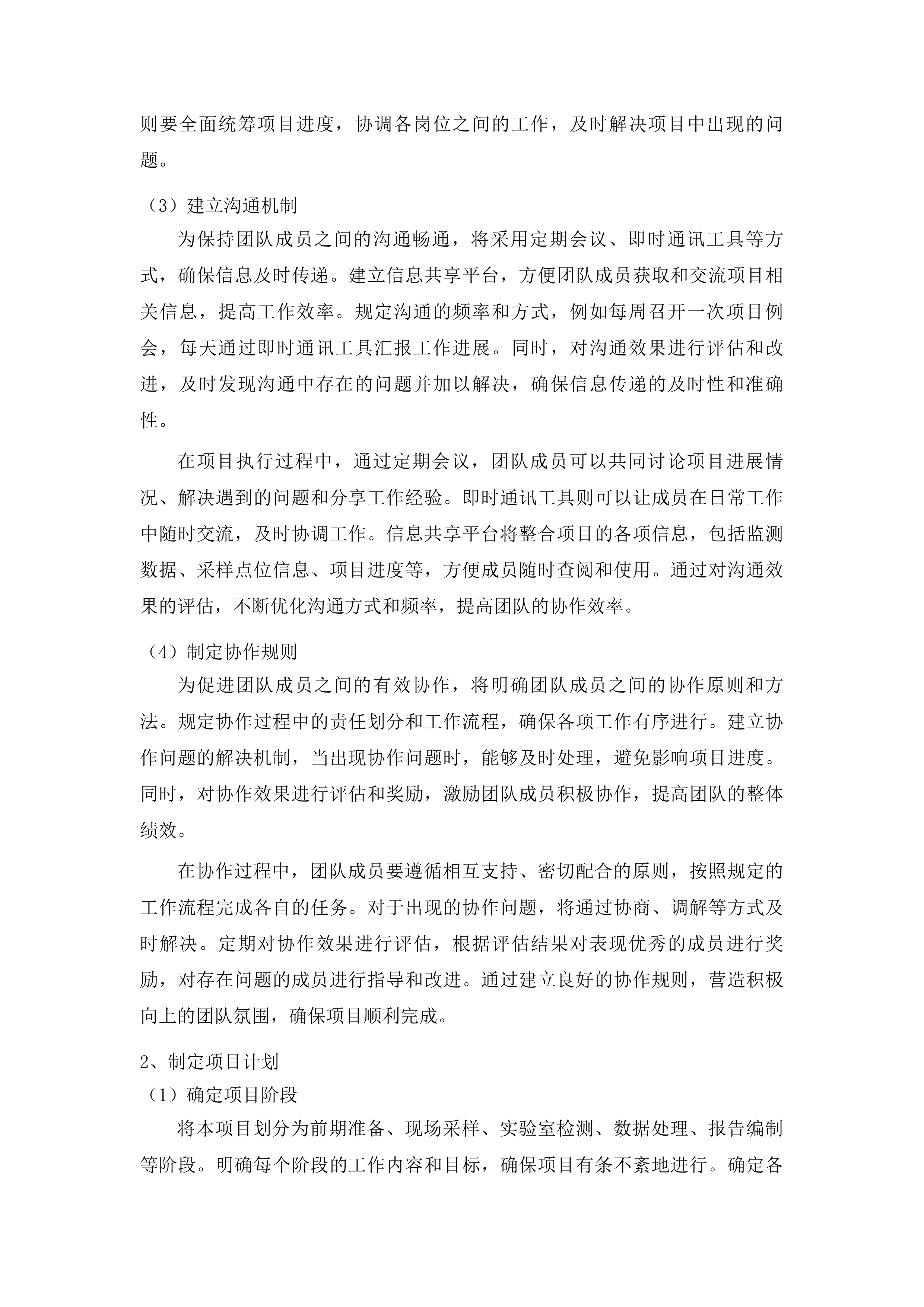 枣庄市山亭区农村千吨万人以下饮用水水源水质监测投标方案.docx 第8页