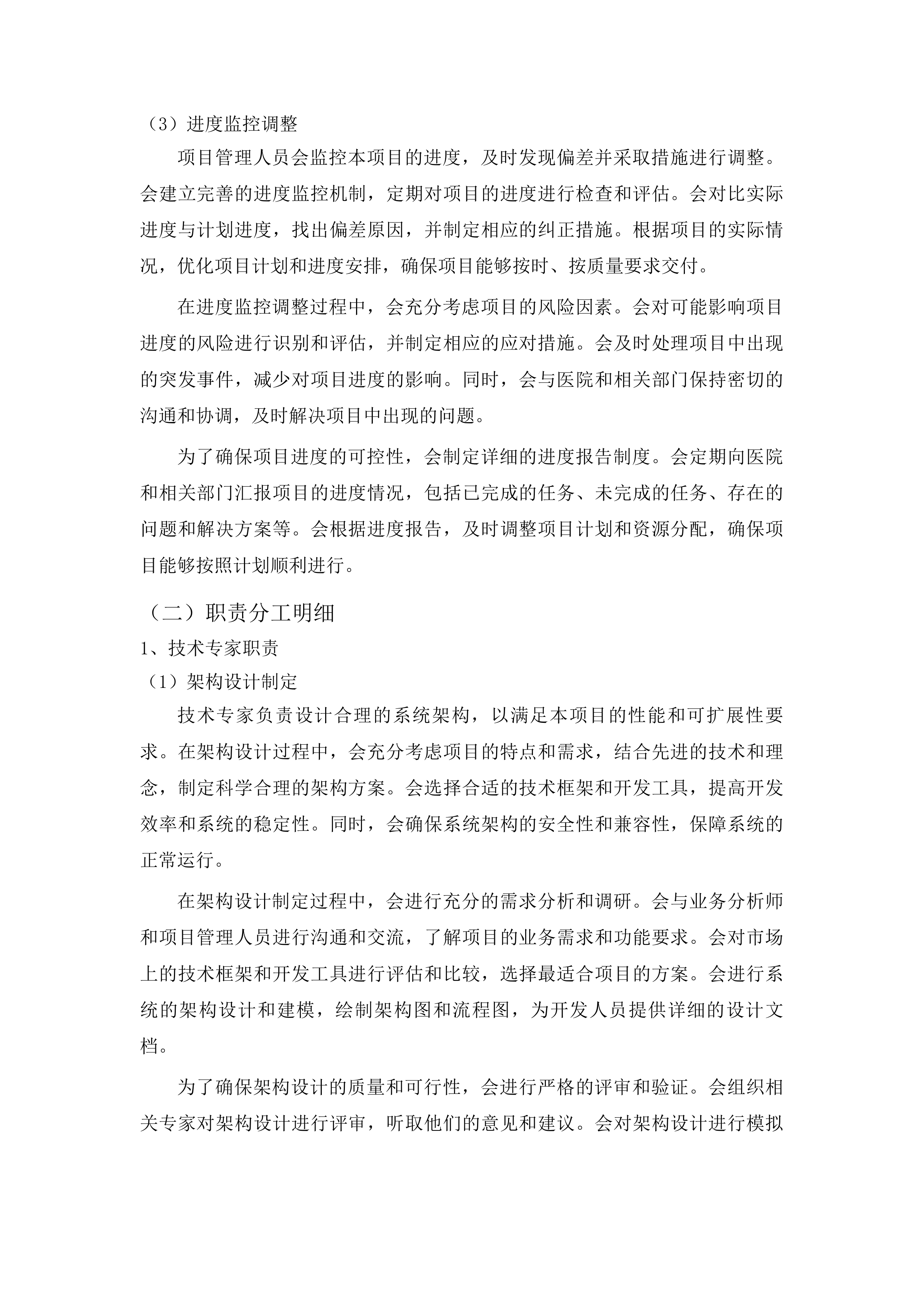 紧密型医共体审方中心信息系统建设项目投标方案.docx 第12页