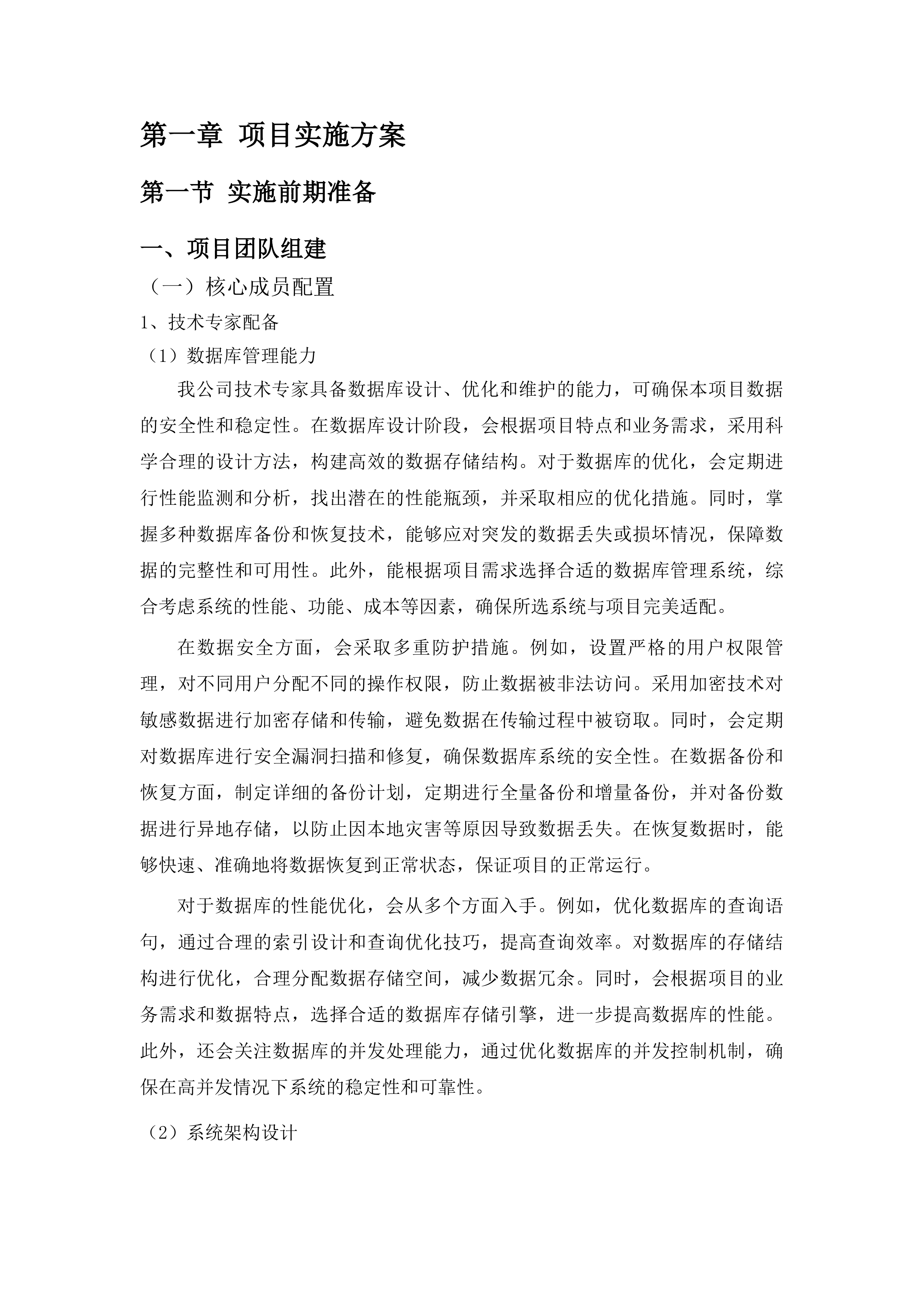 紧密型医共体审方中心信息系统建设项目投标方案.docx 第6页