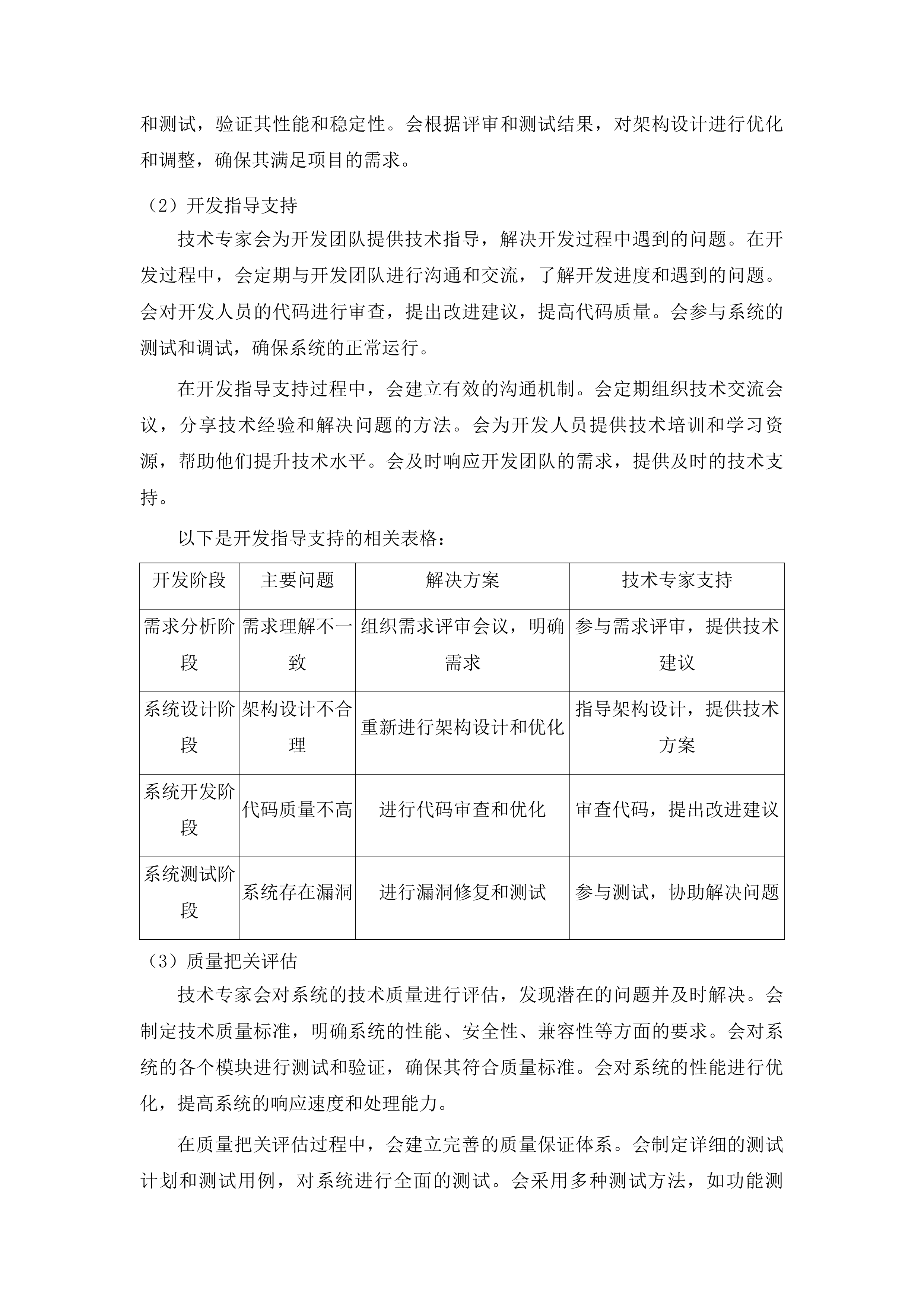 紧密型医共体审方中心信息系统建设项目投标方案.docx 第13页