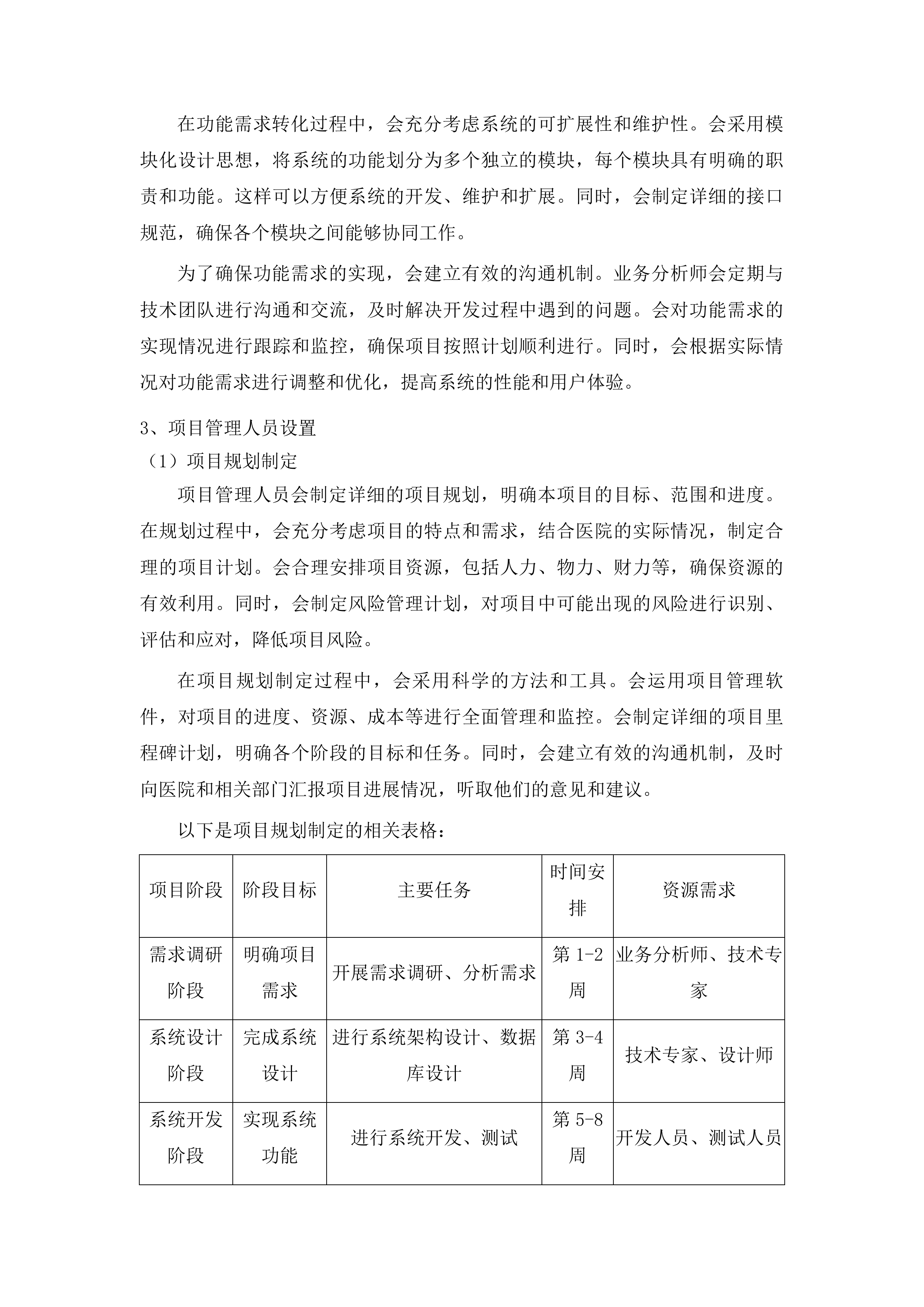 紧密型医共体审方中心信息系统建设项目投标方案.docx 第10页