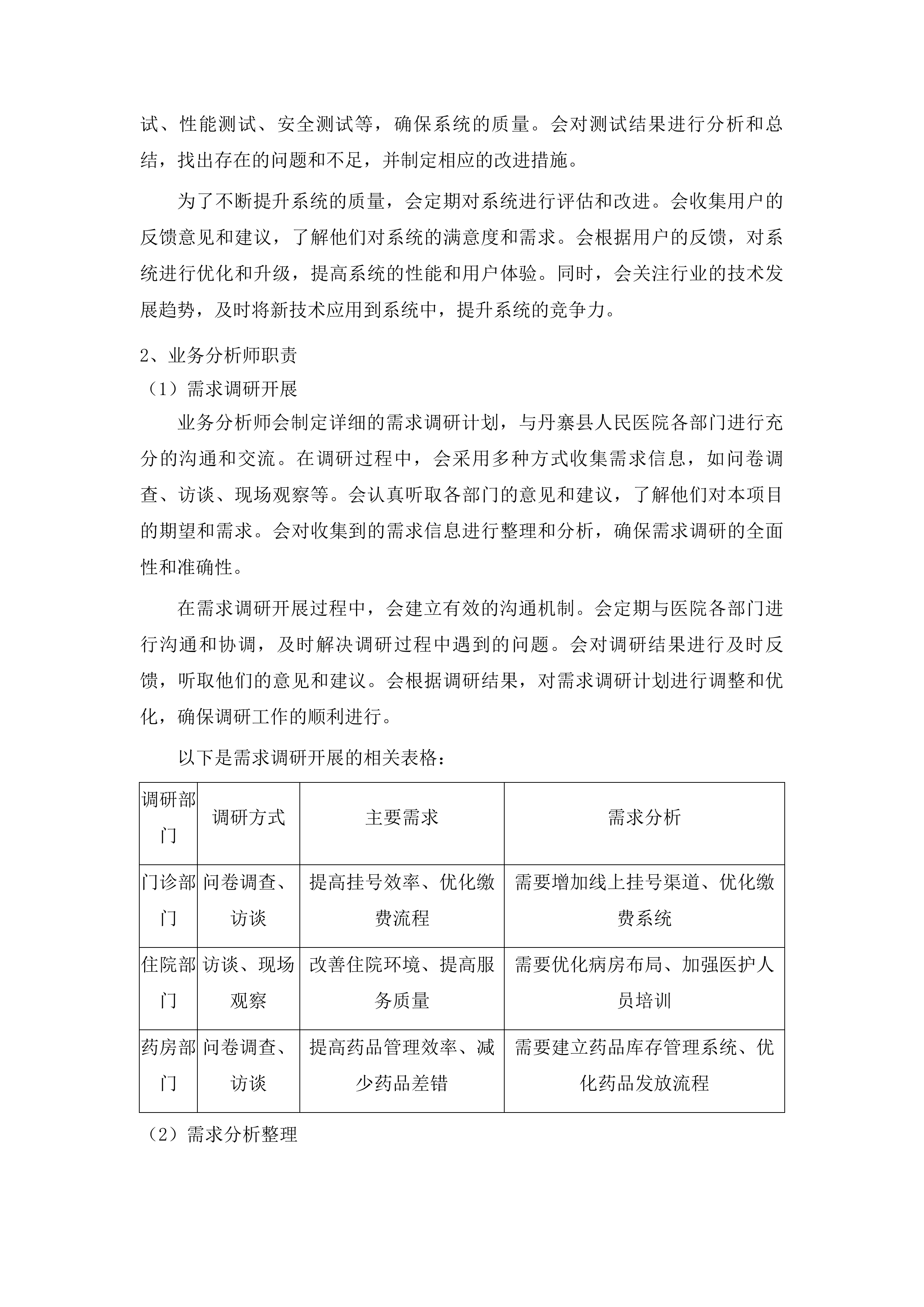 紧密型医共体审方中心信息系统建设项目投标方案.docx 第14页