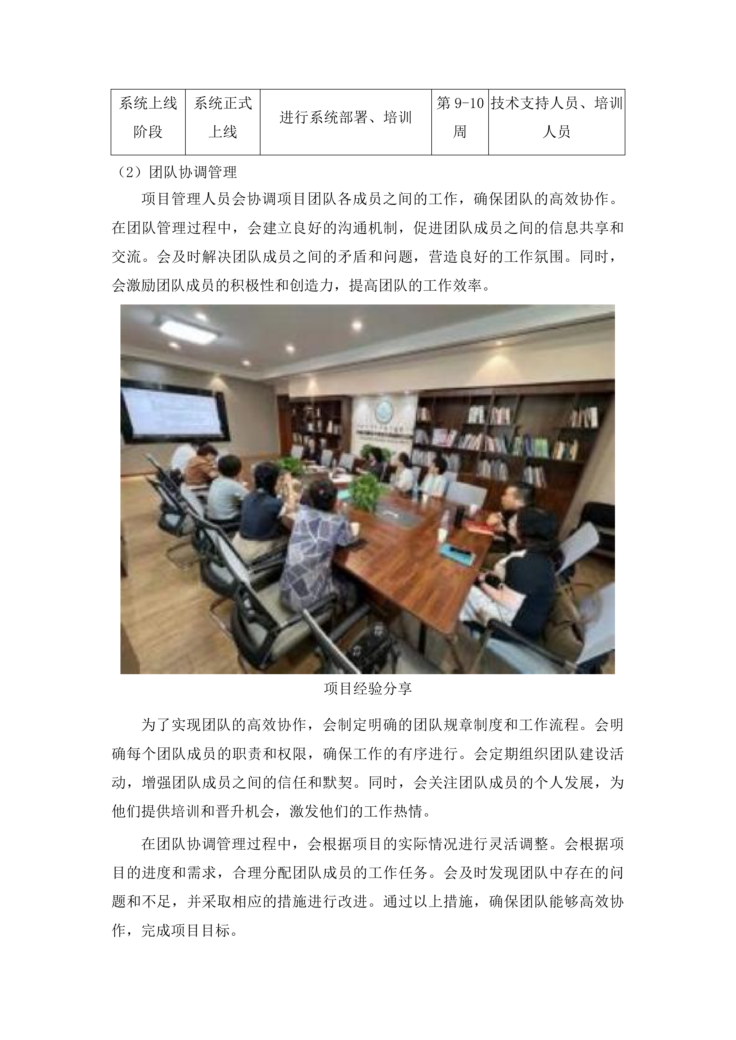 紧密型医共体审方中心信息系统建设项目投标方案.docx 第11页