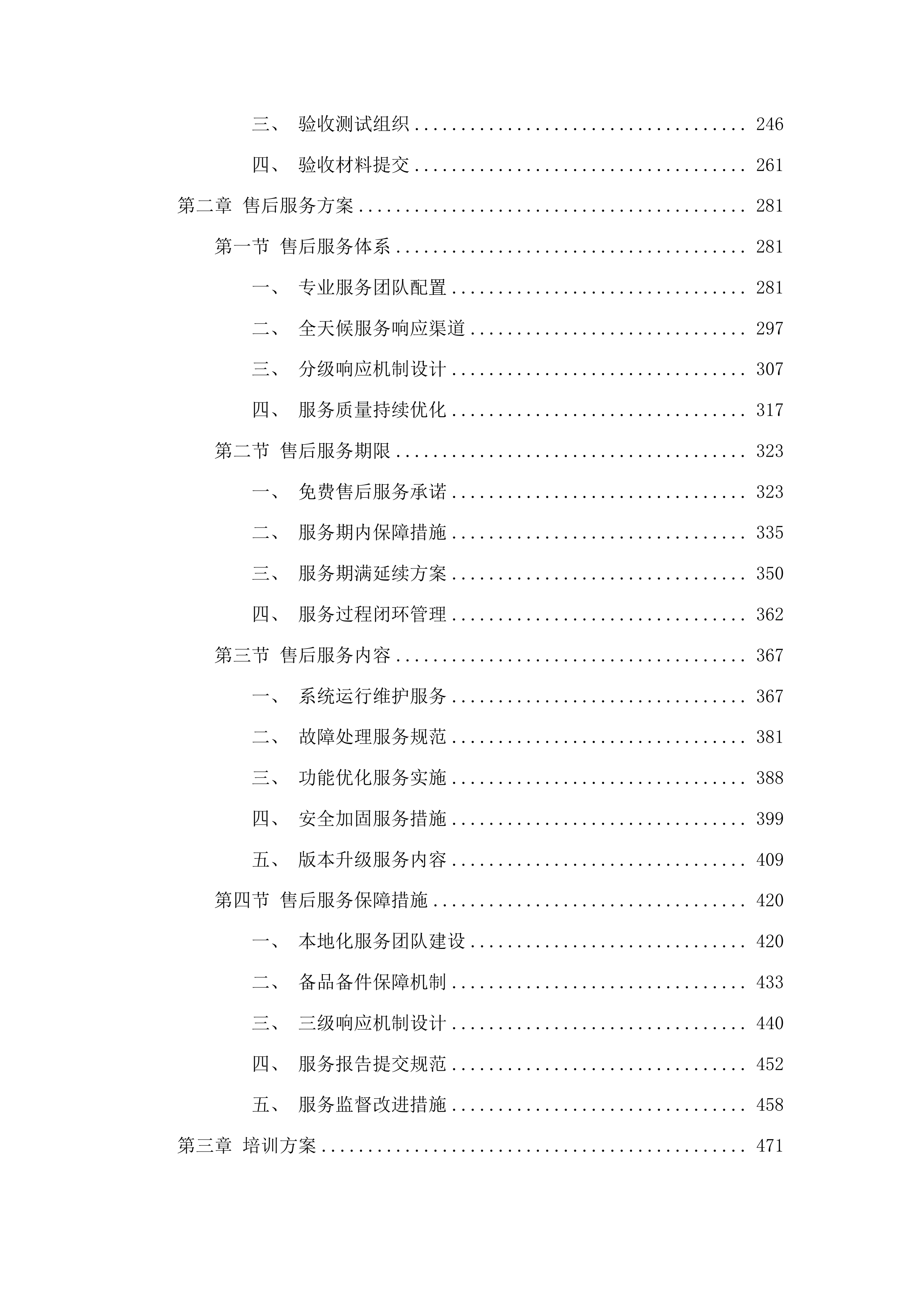 紧密型医共体审方中心信息系统建设项目投标方案.docx 第2页