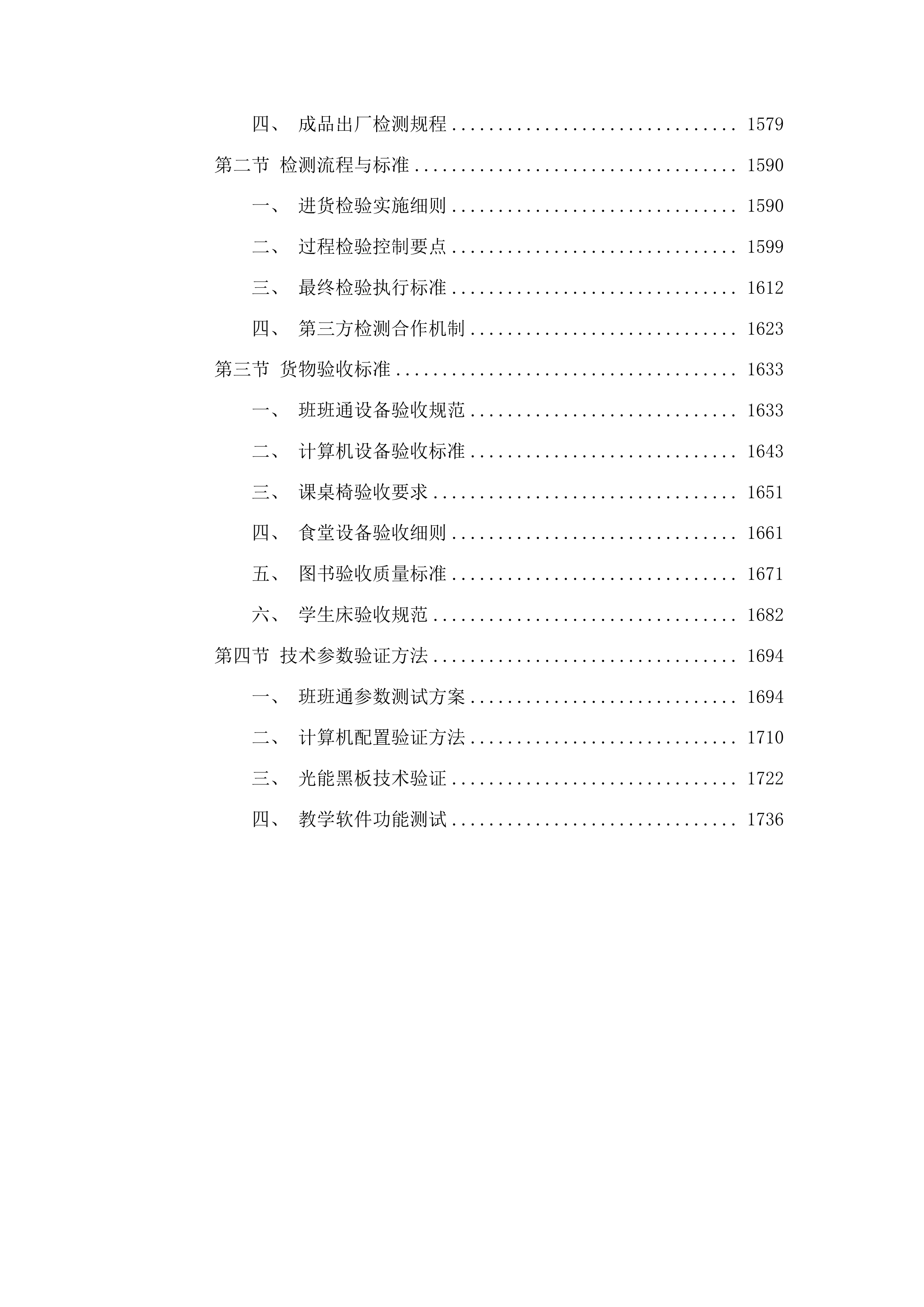 镇远县第三初级中学等4所学校设备采购项目投标方案.docx 第8页