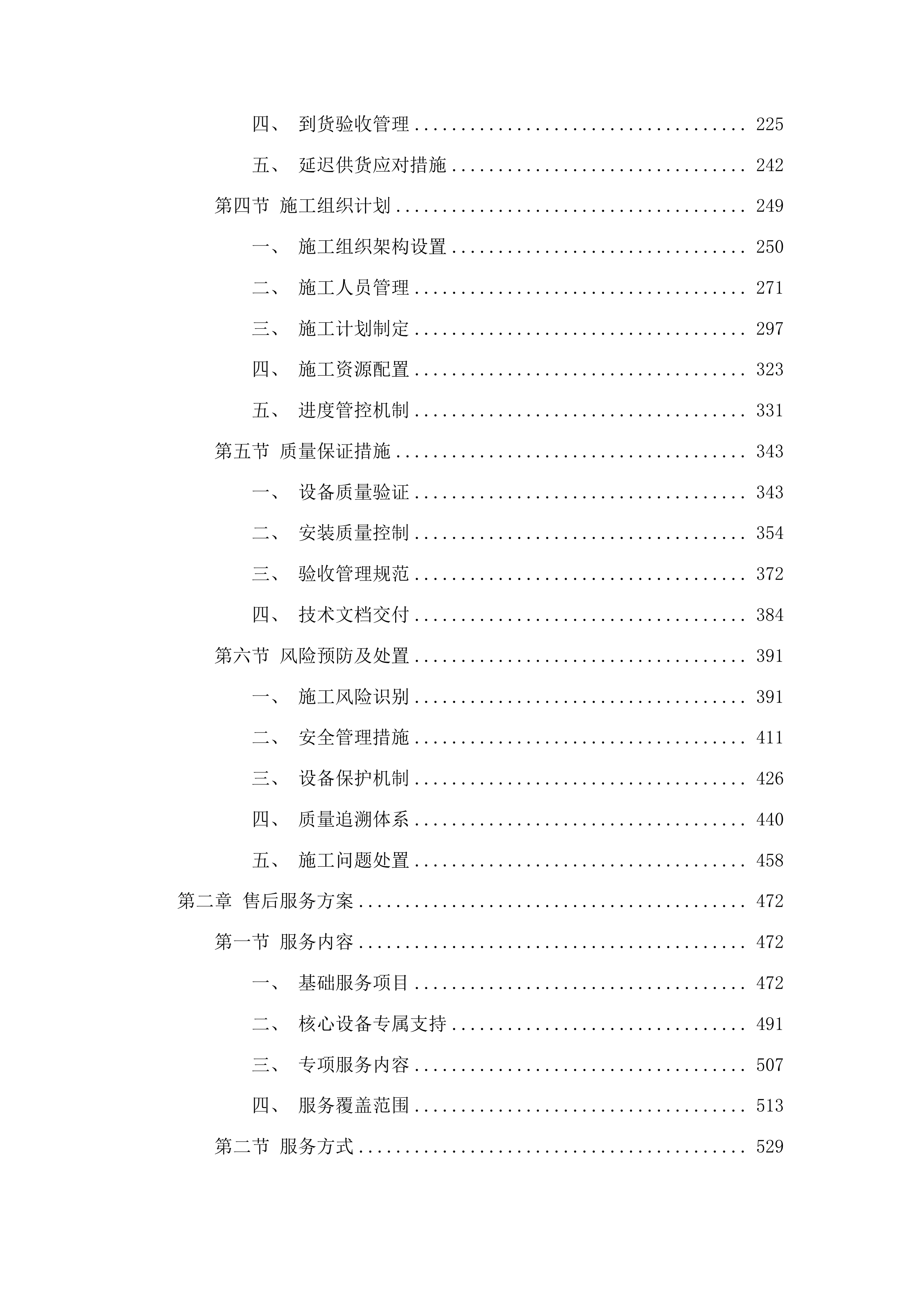 镇远县第三初级中学等4所学校设备采购项目投标方案.docx 第2页