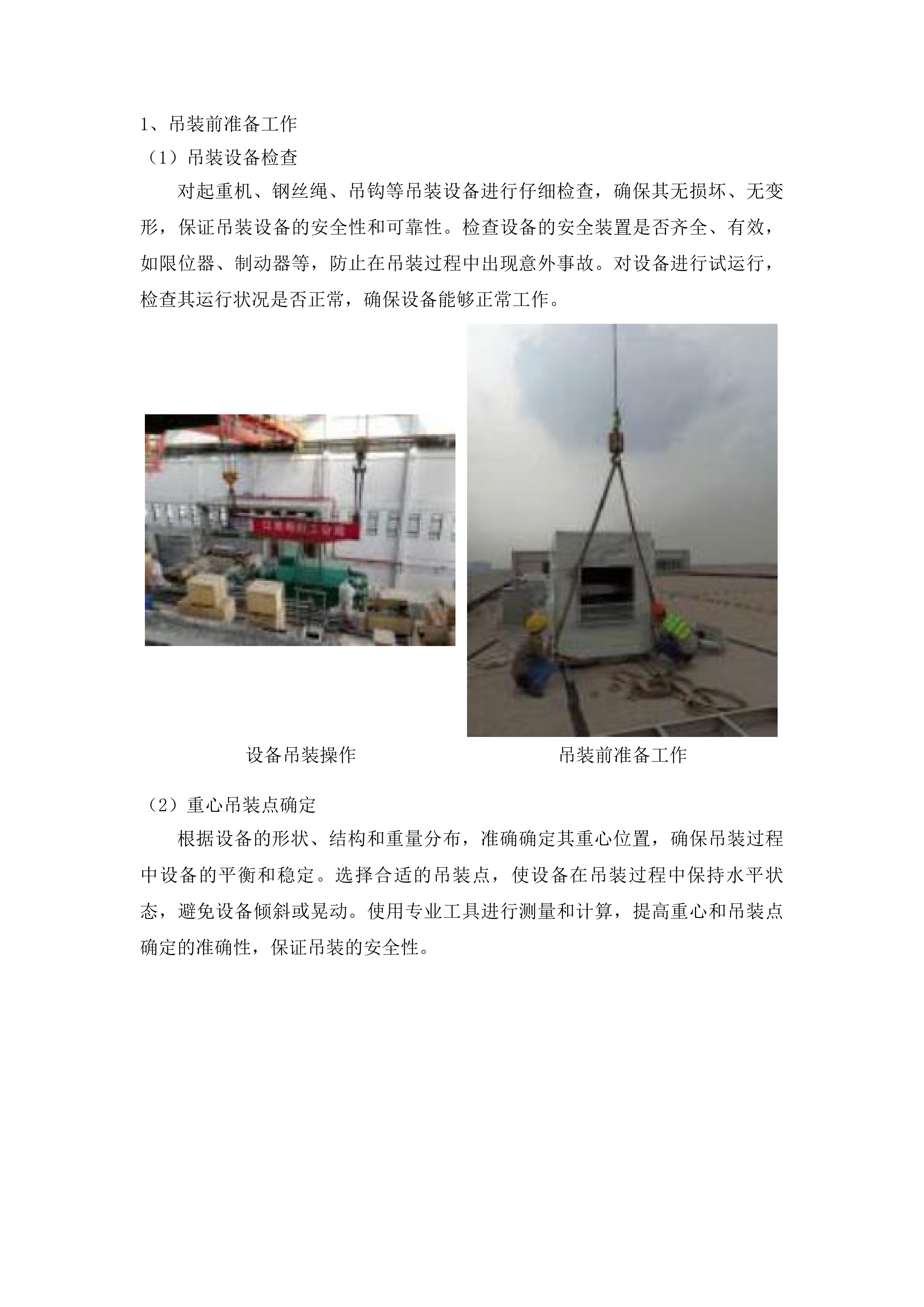 镇远县第三初级中学等4所学校设备采购项目投标方案.docx 第14页